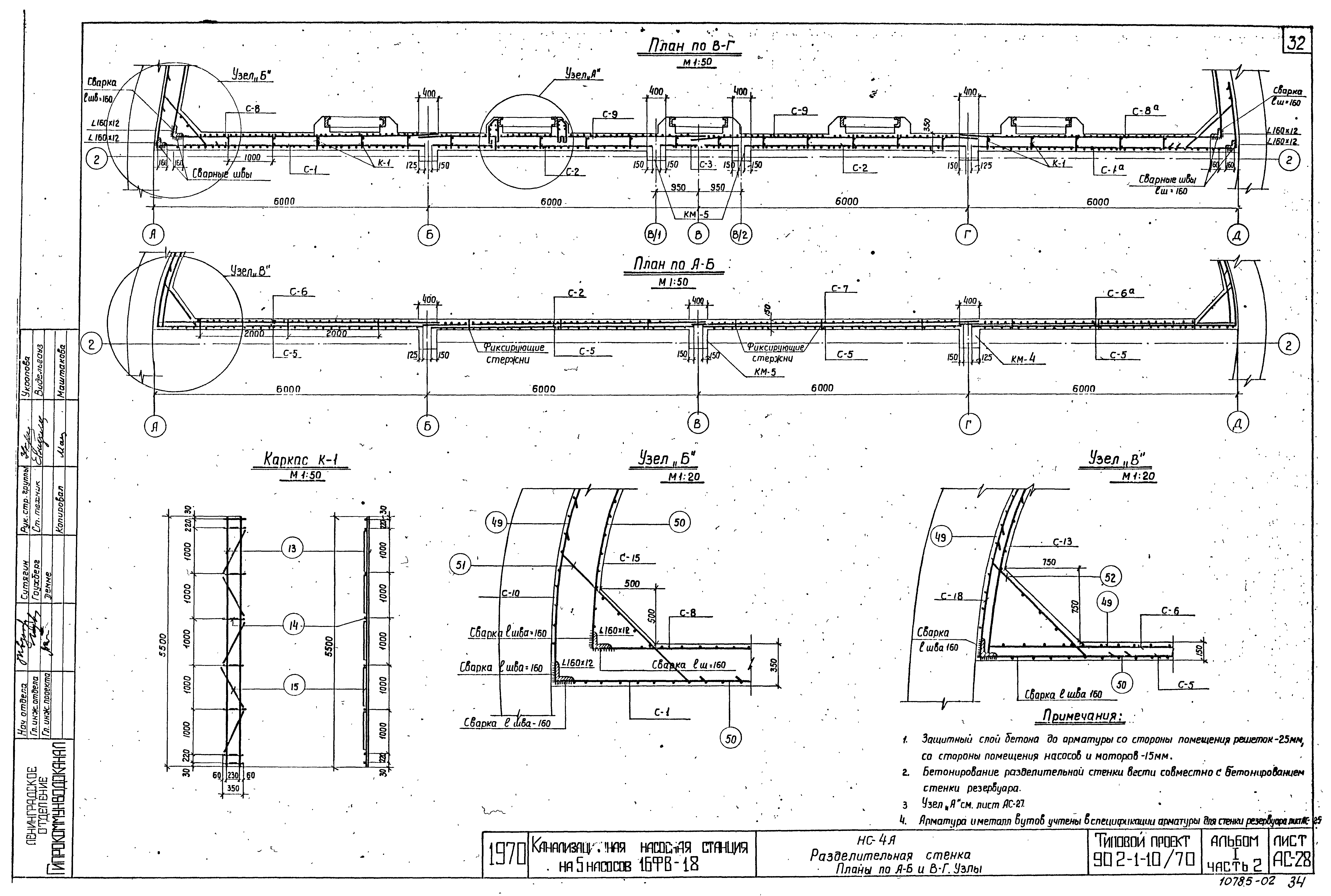 Типовой проект 902-1-10/70