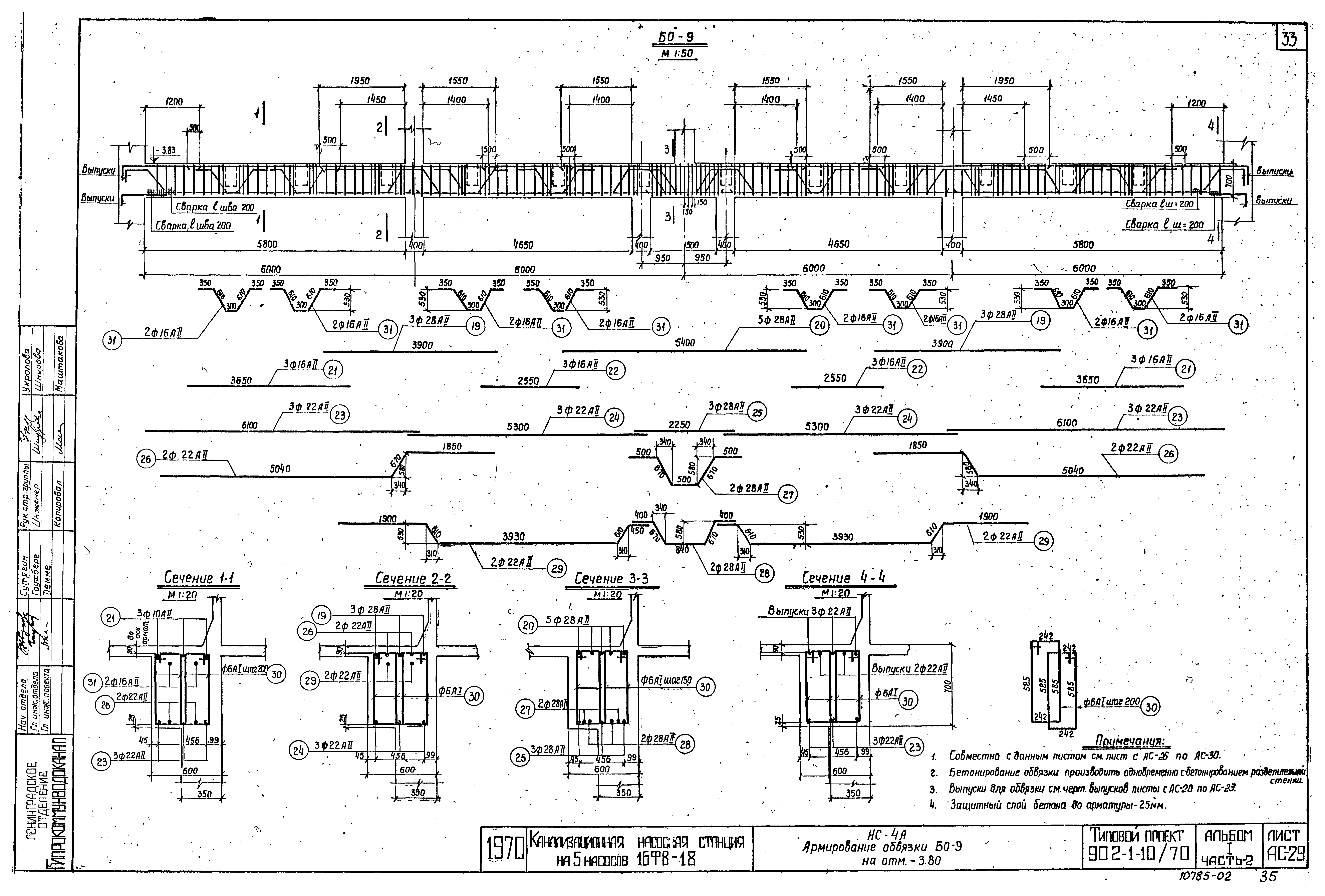 Типовой проект 902-1-10/70