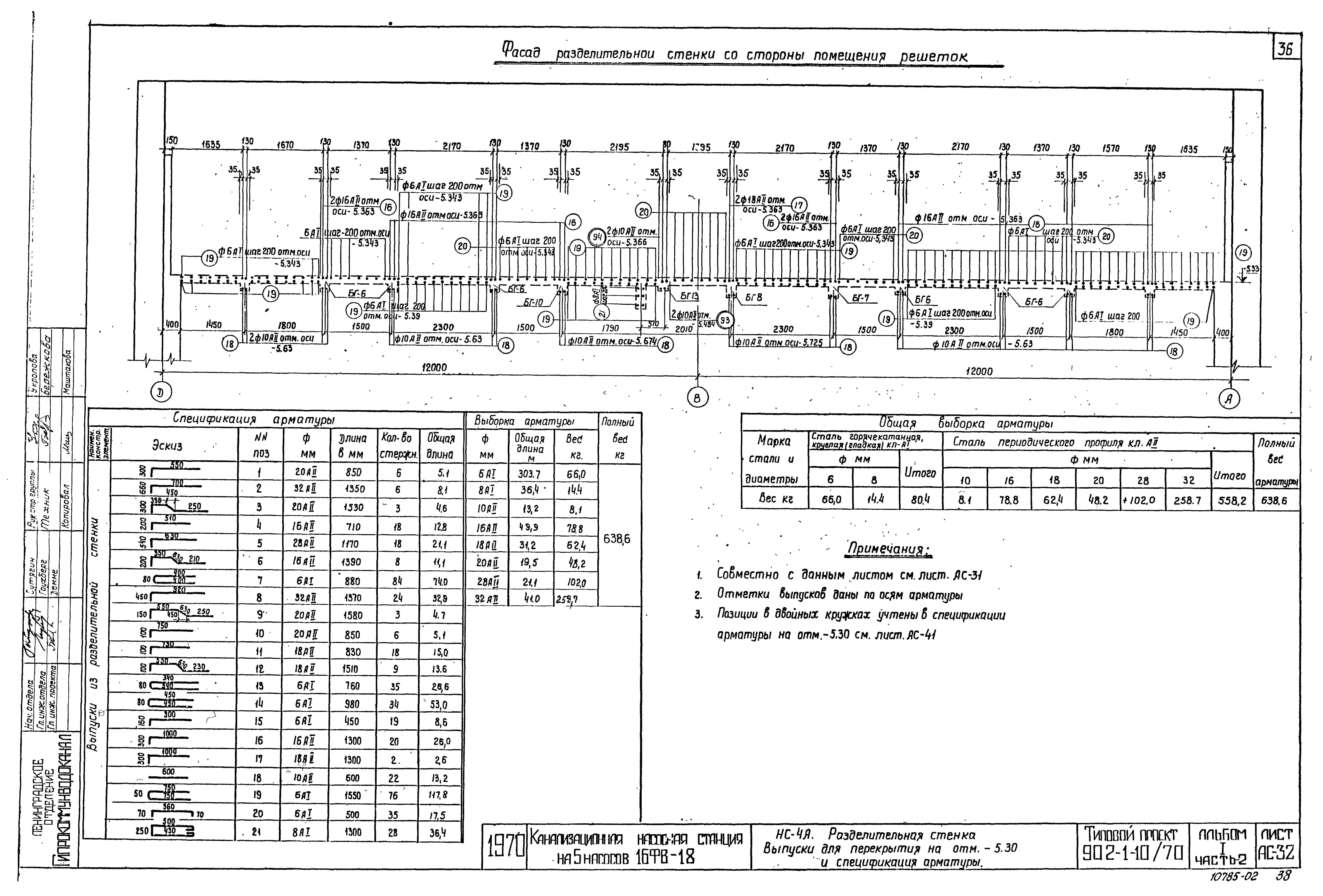 Типовой проект 902-1-10/70