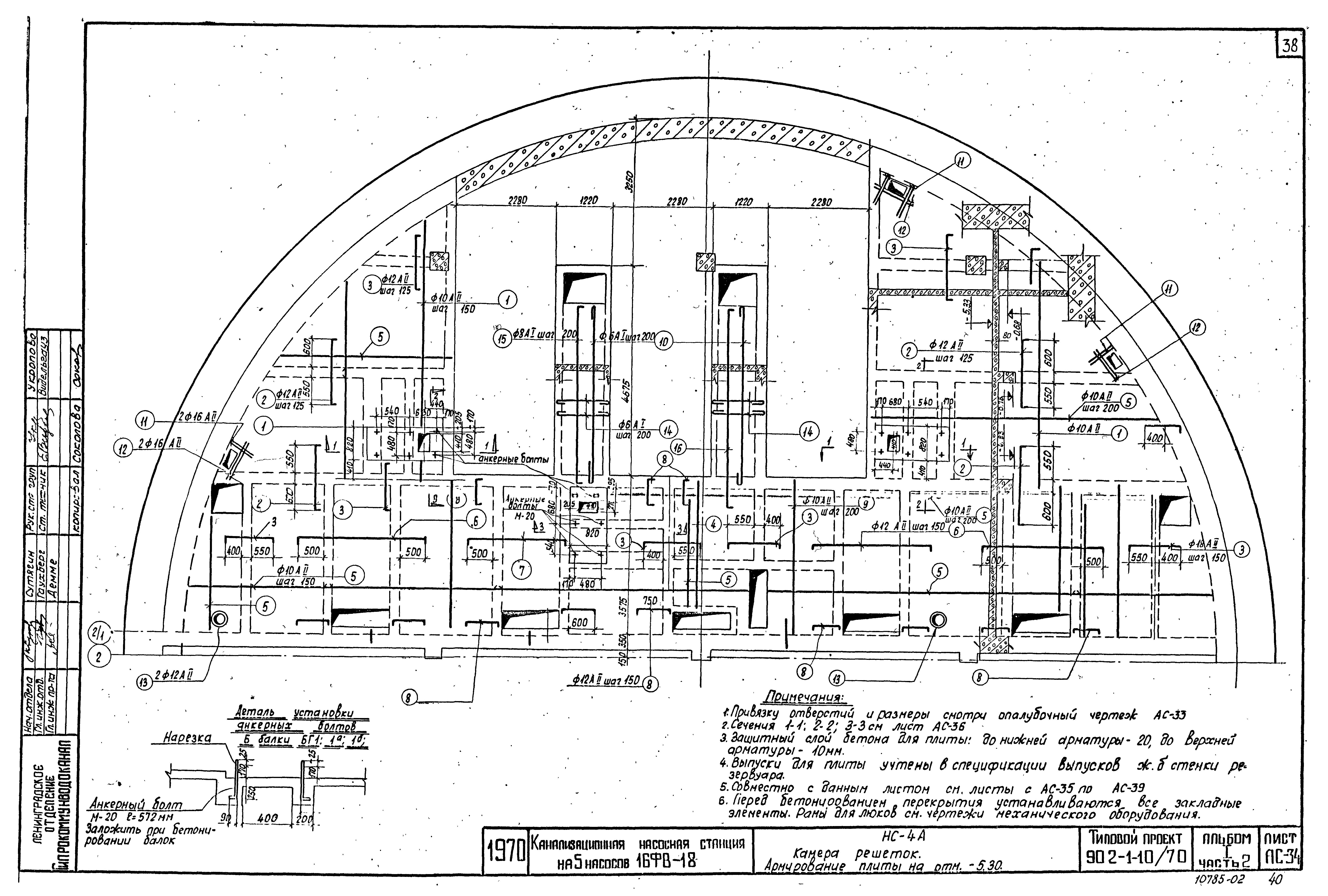 Типовой проект 902-1-10/70