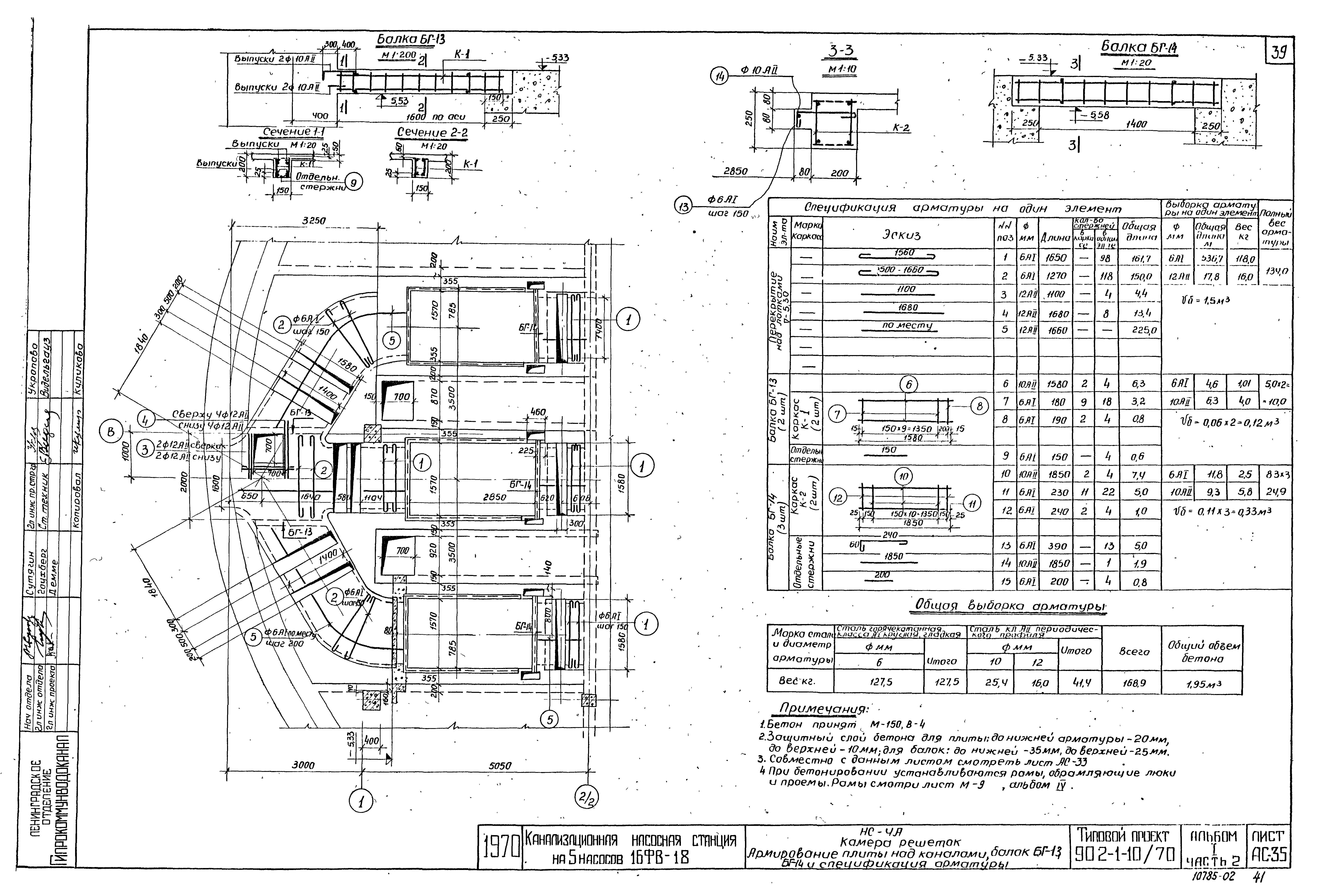 Типовой проект 902-1-10/70