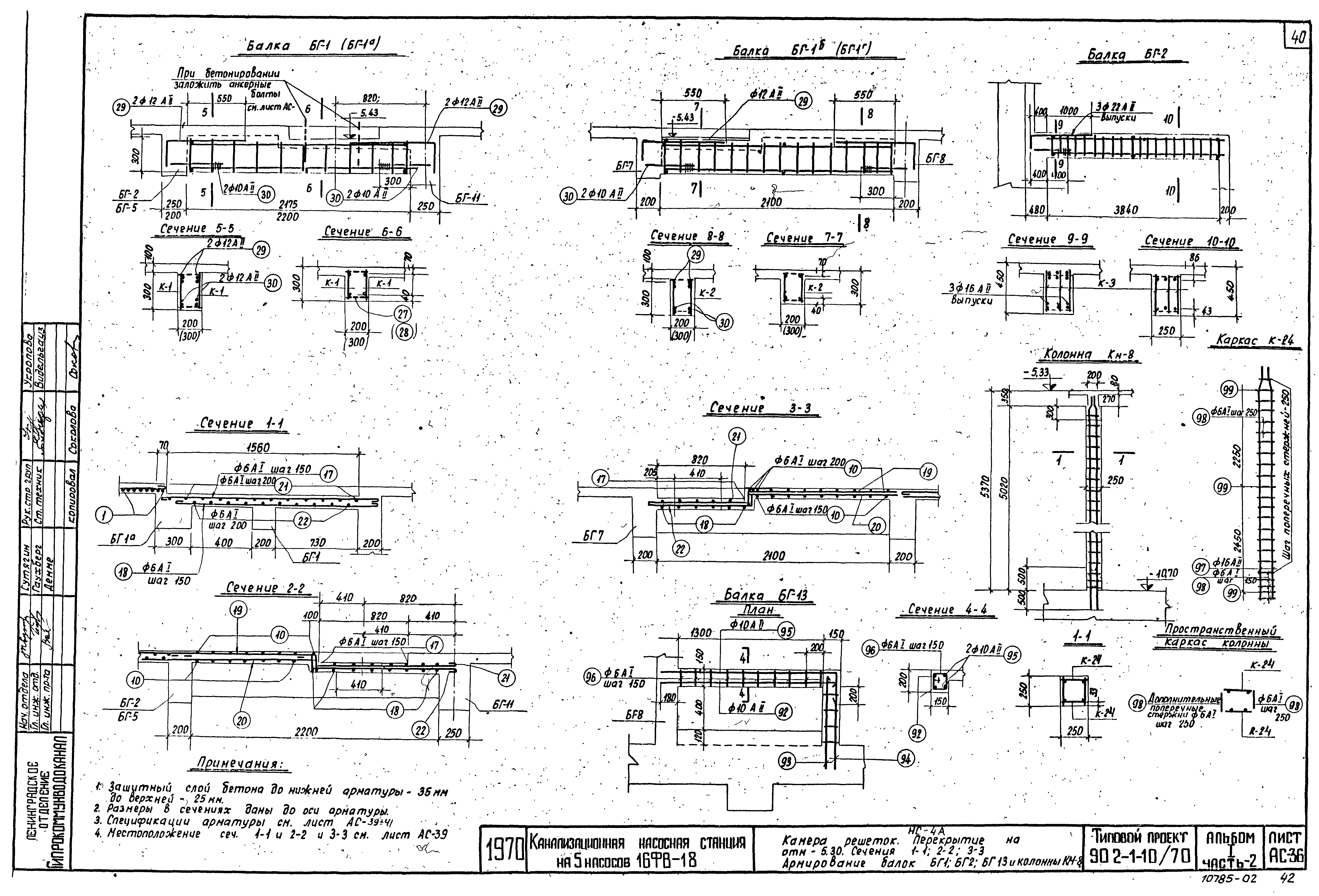 Типовой проект 902-1-10/70