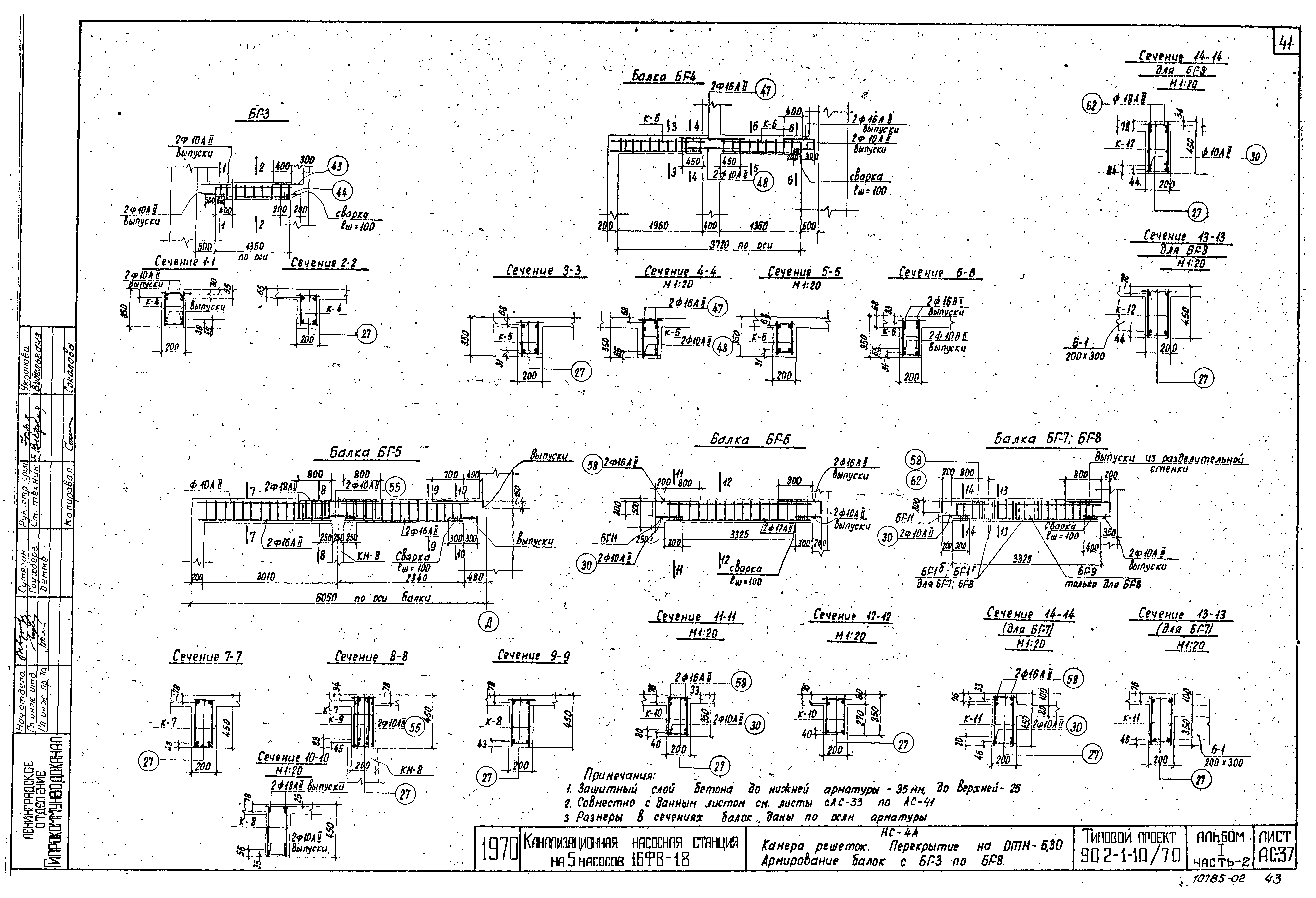 Типовой проект 902-1-10/70