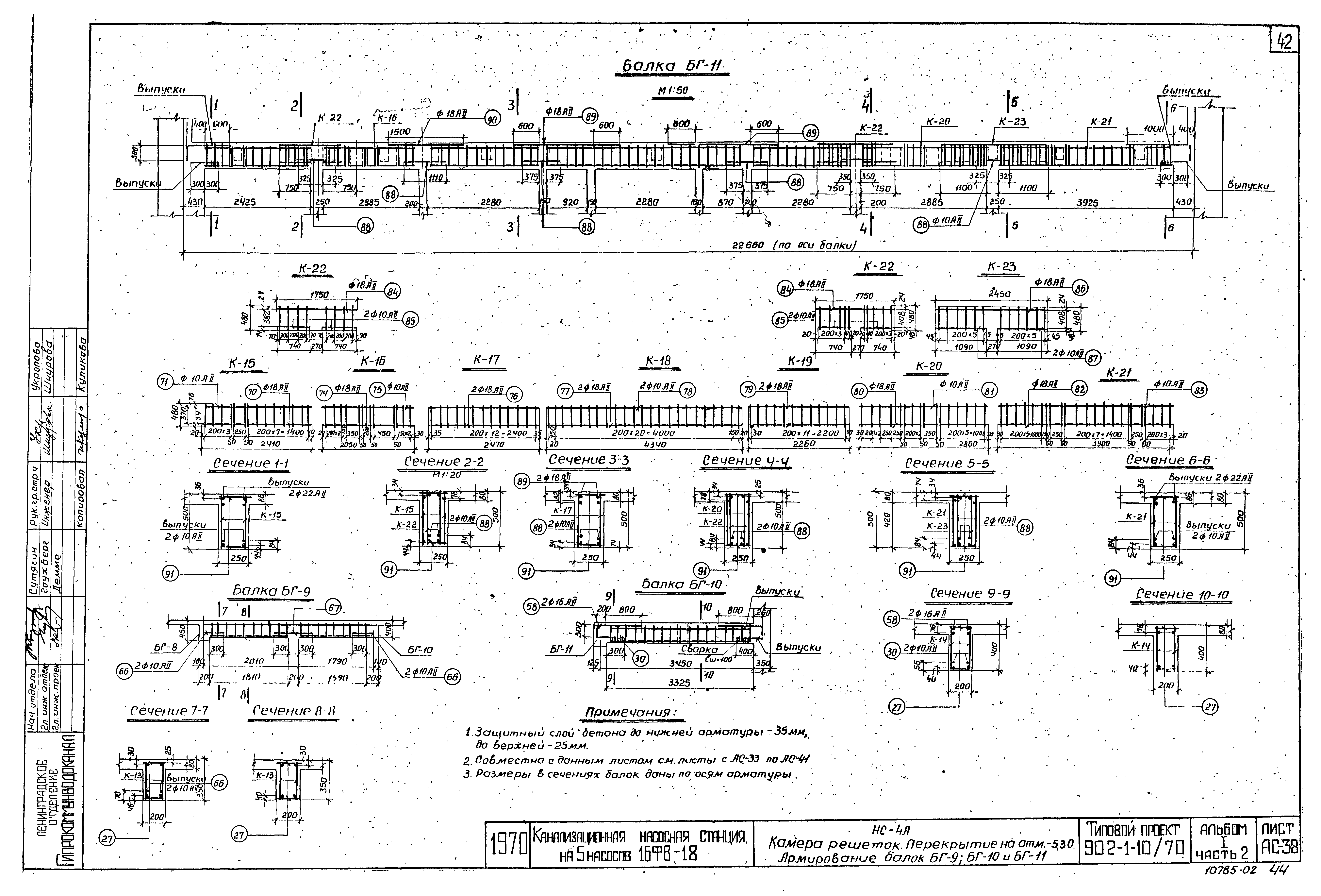 Типовой проект 902-1-10/70