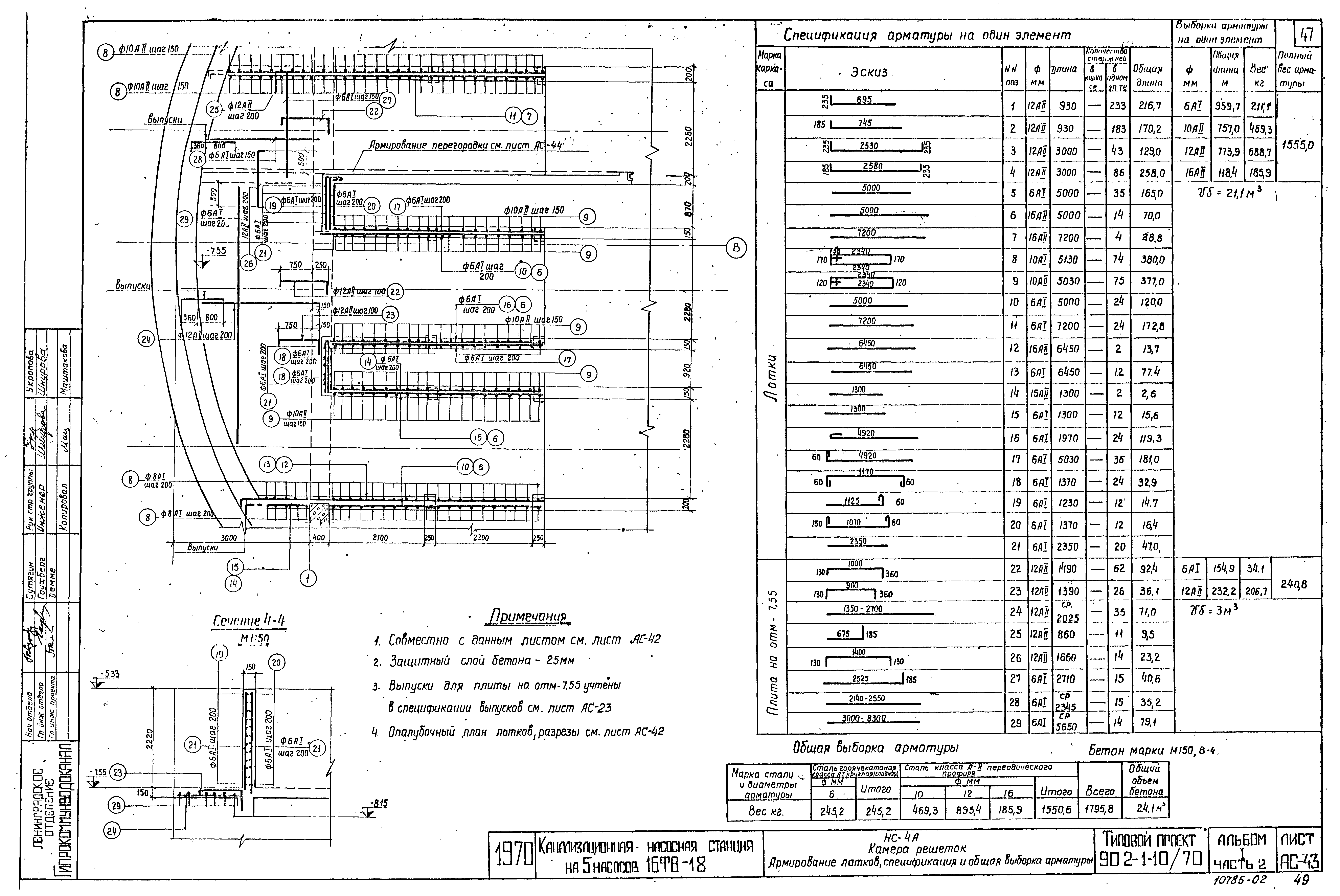 Типовой проект 902-1-10/70