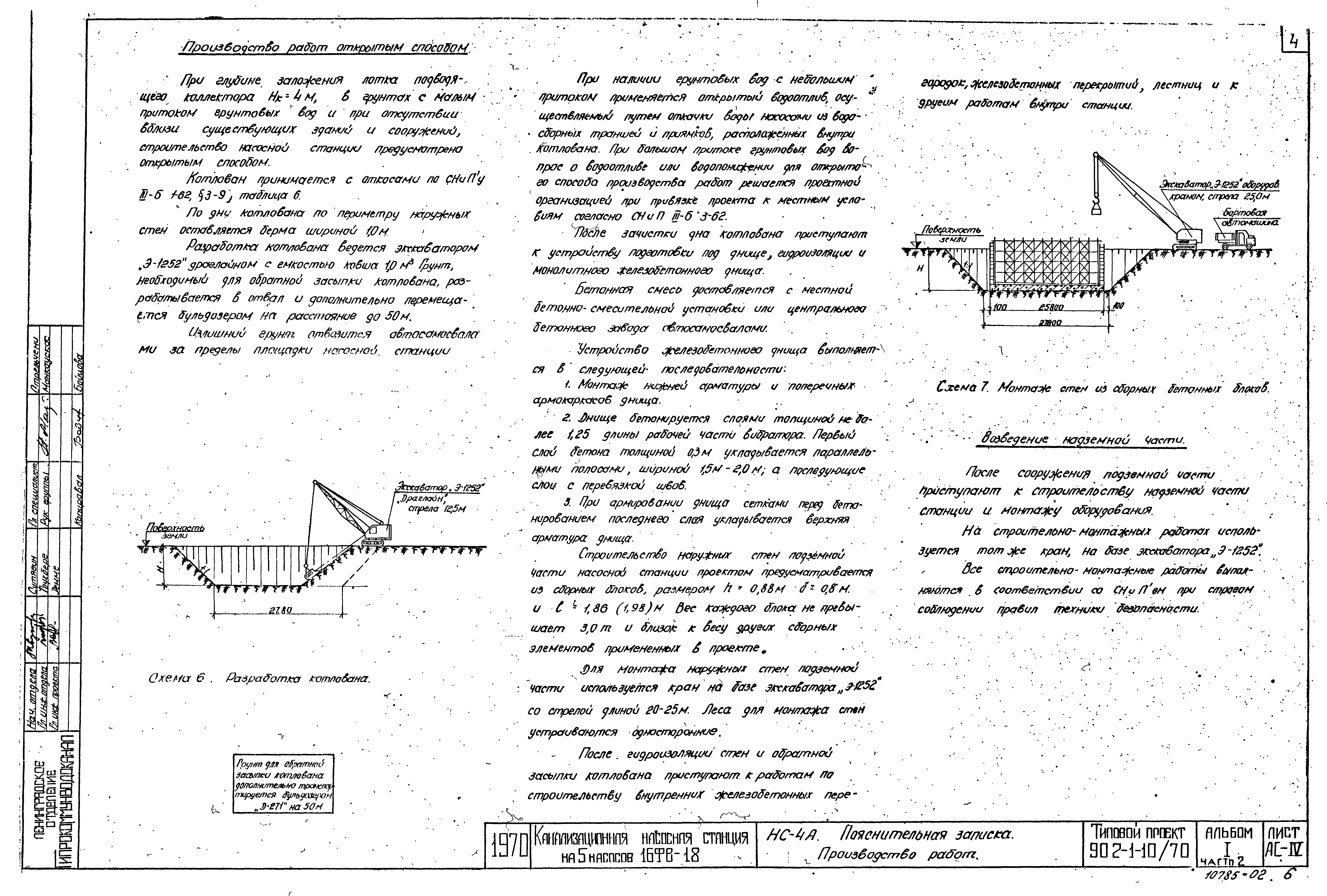 Типовой проект 902-1-10/70