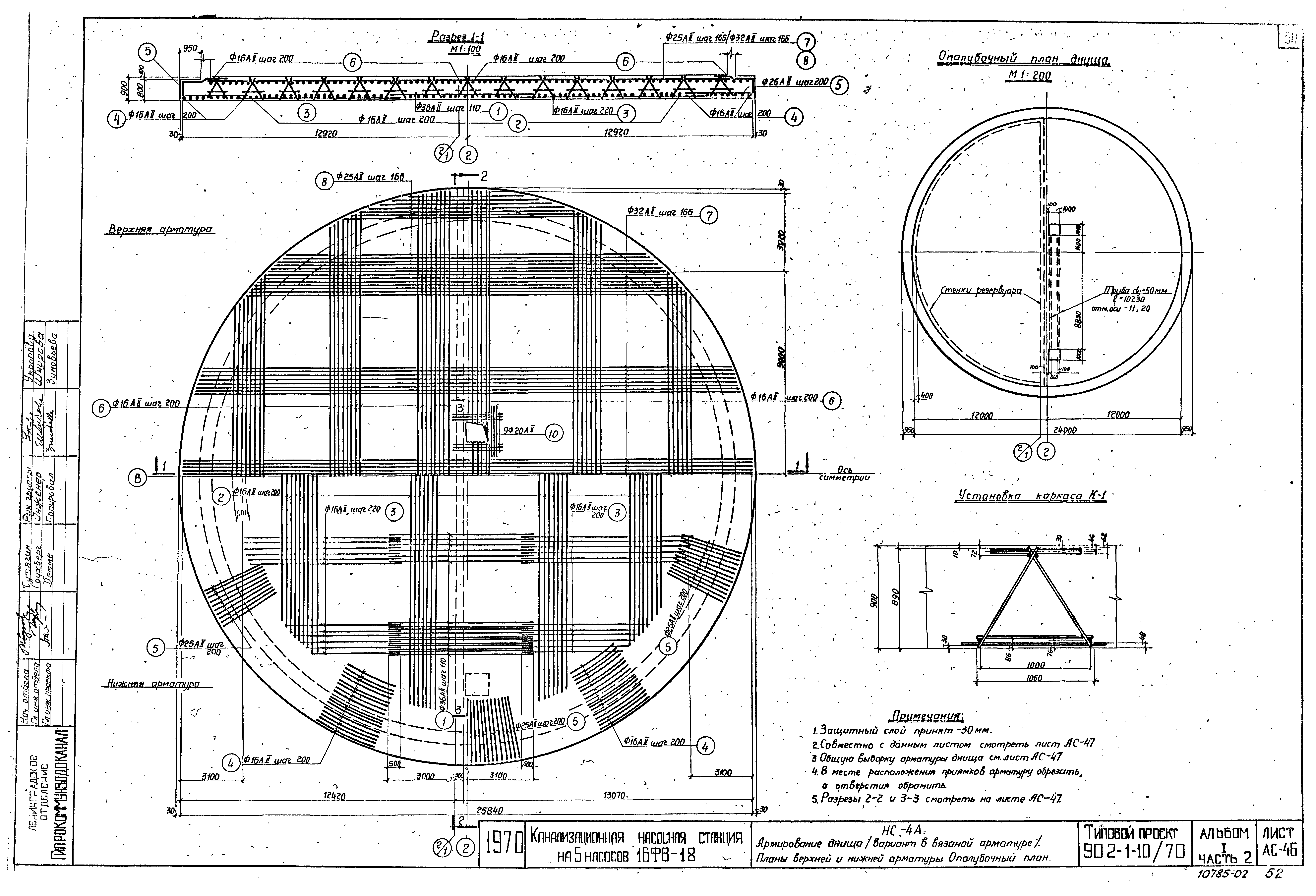 Типовой проект 902-1-10/70