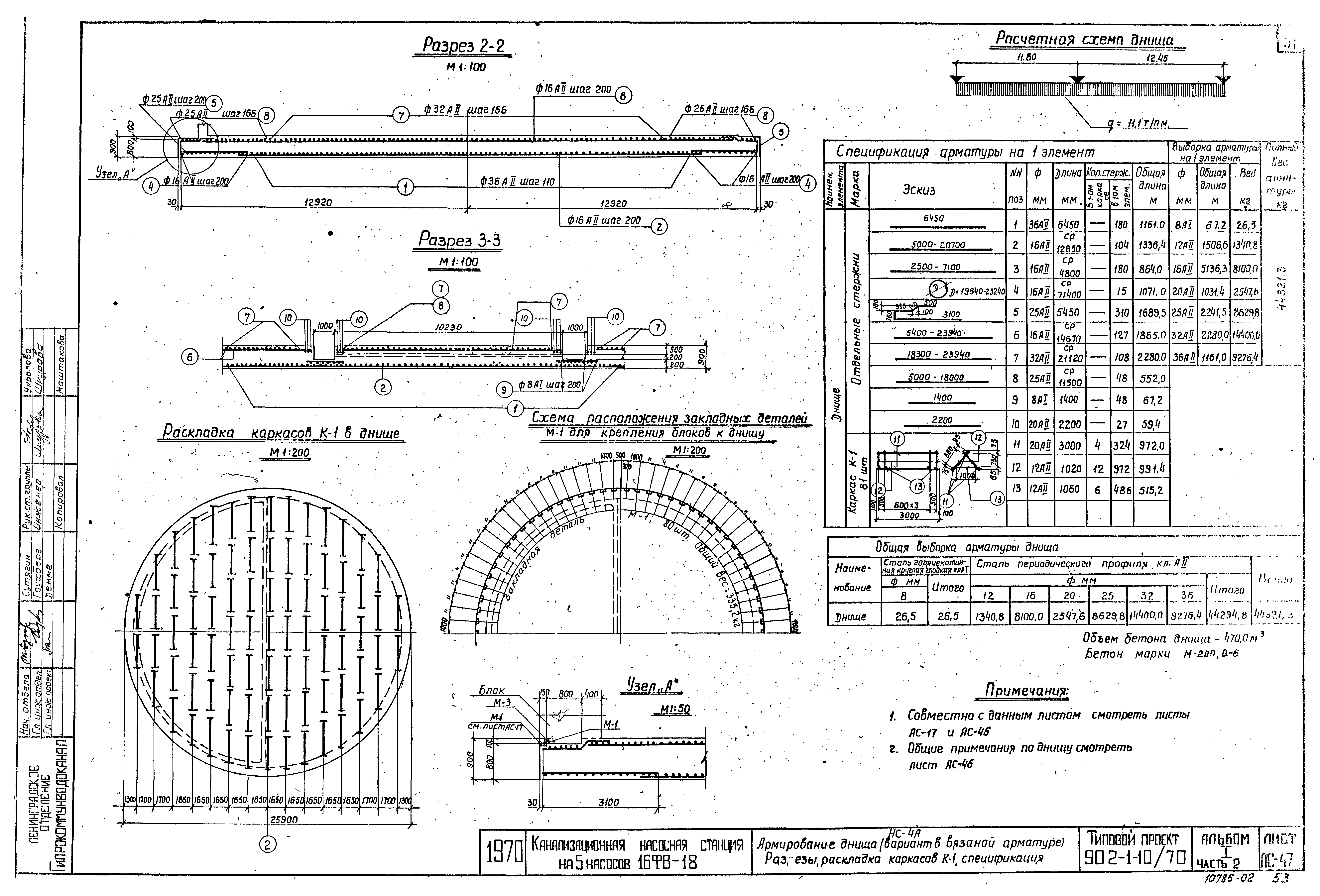 Типовой проект 902-1-10/70