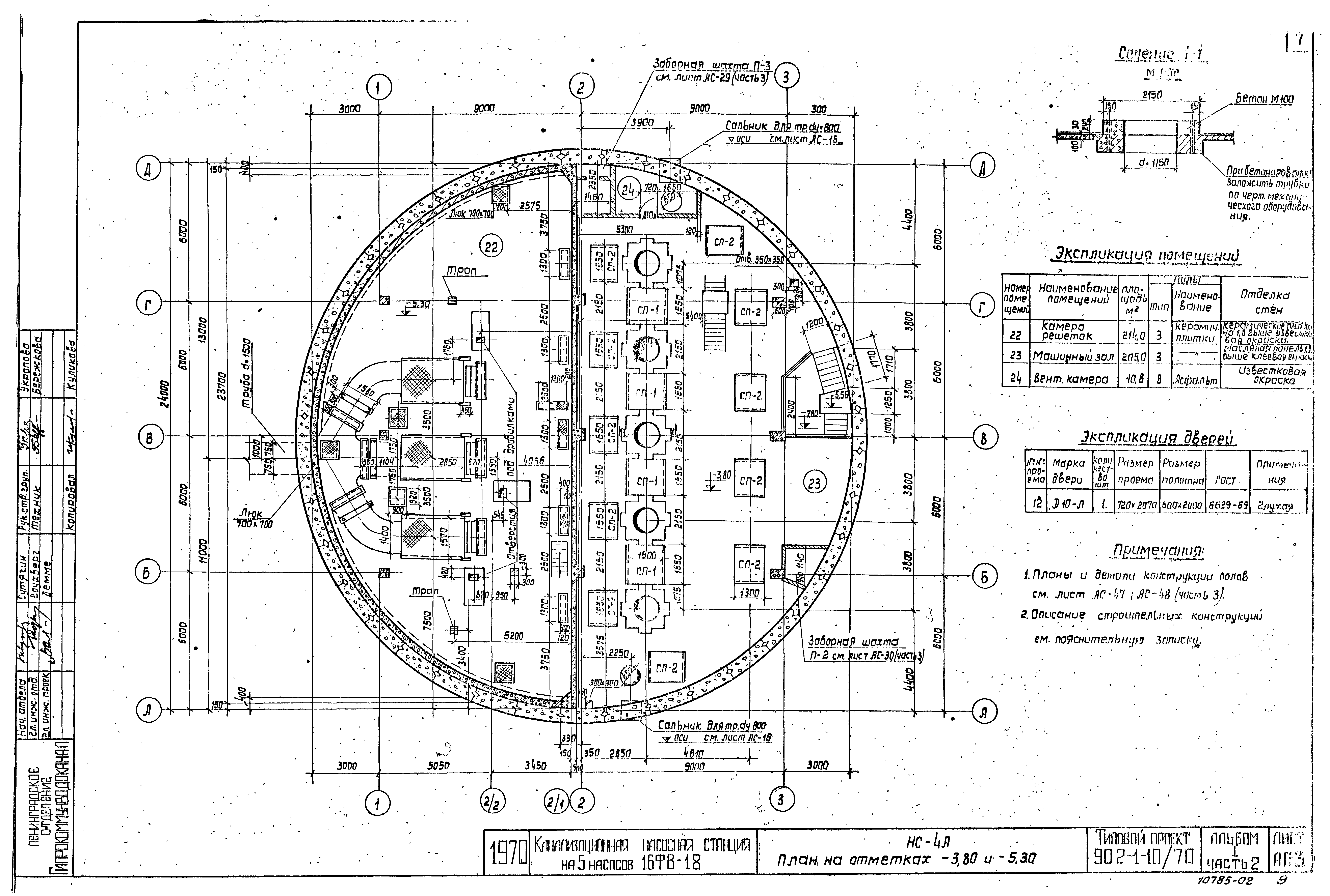Типовой проект 902-1-10/70