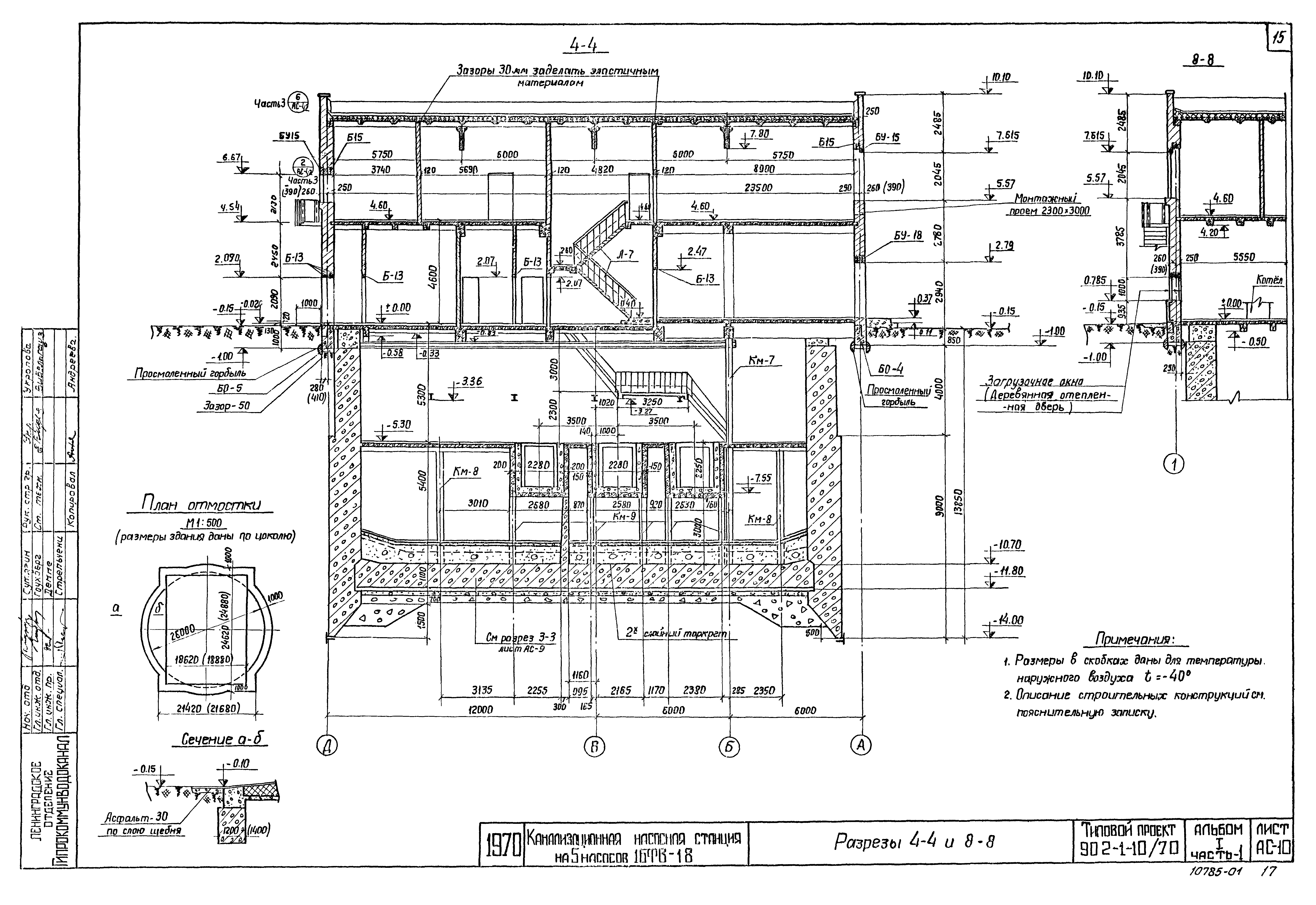 Типовой проект 902-1-10/70