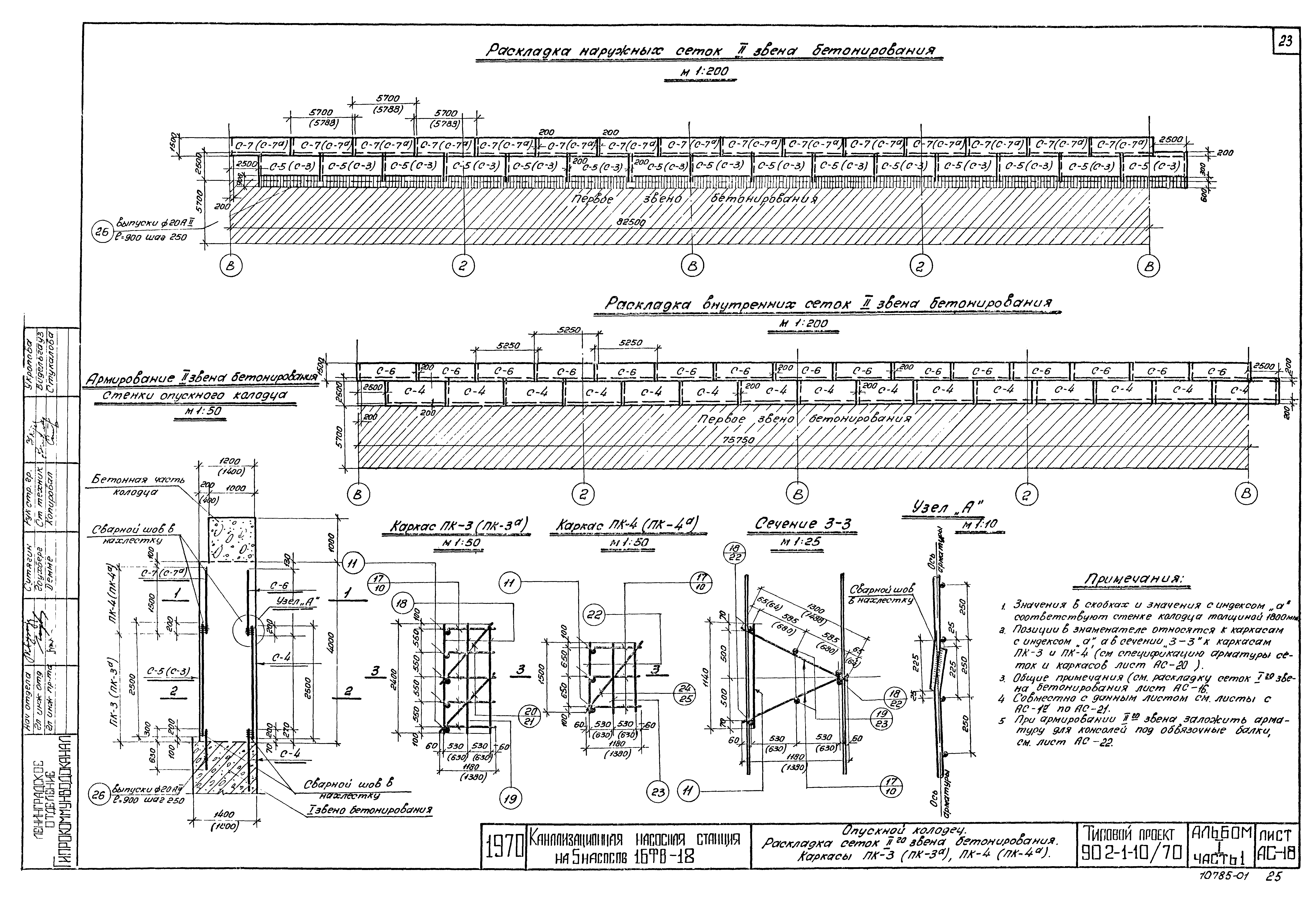 Типовой проект 902-1-10/70