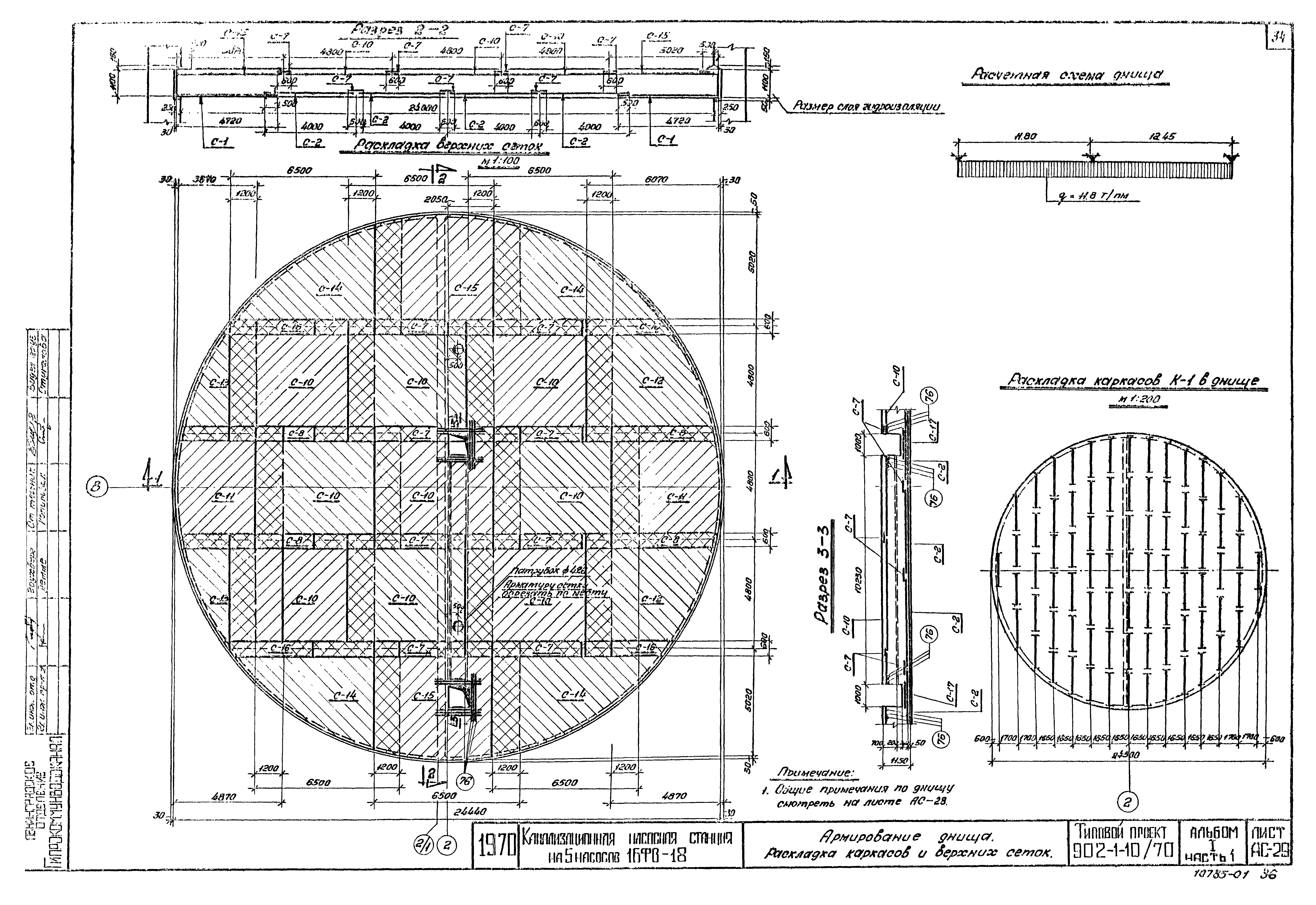Типовой проект 902-1-10/70