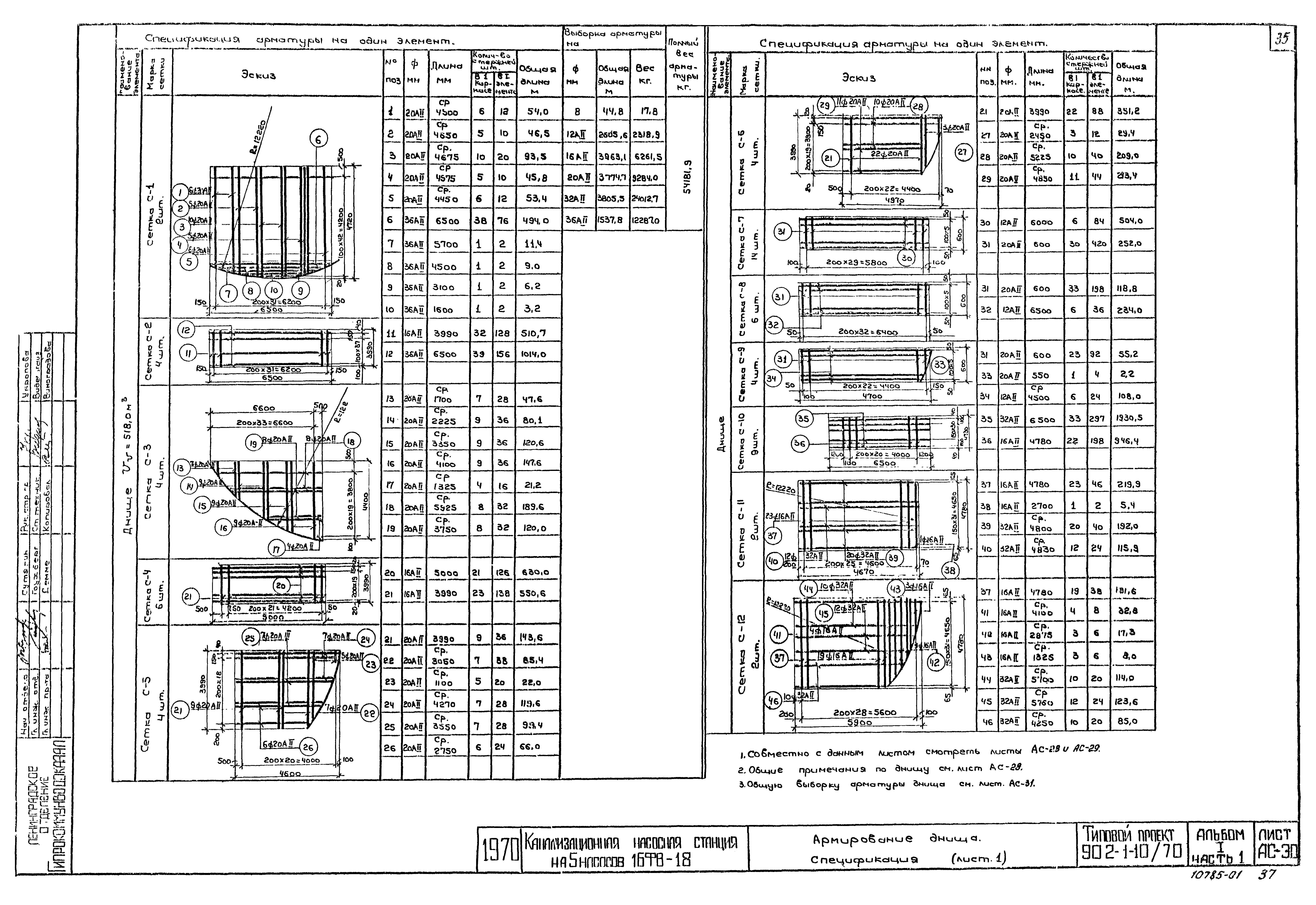Типовой проект 902-1-10/70