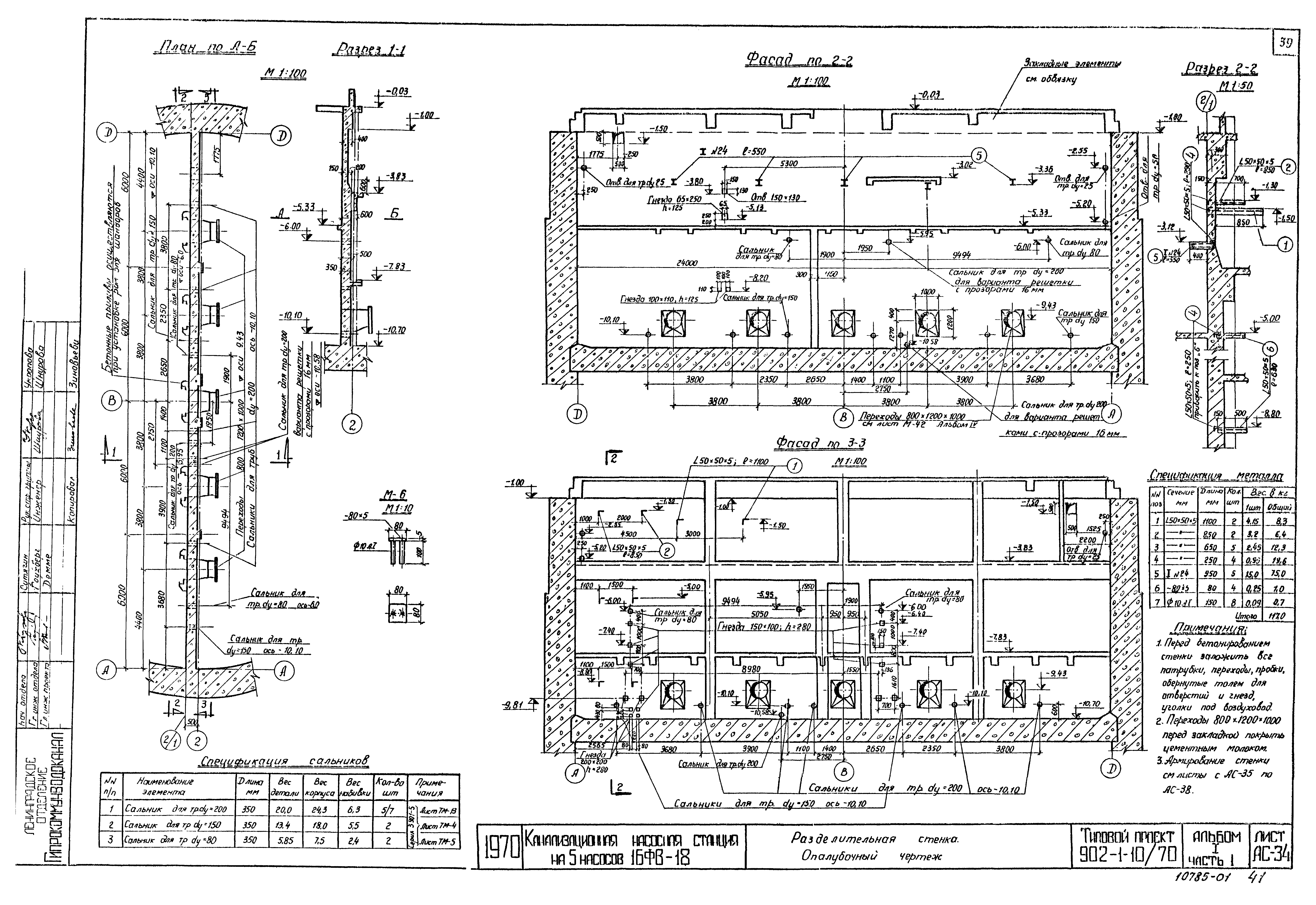 Типовой проект 902-1-10/70