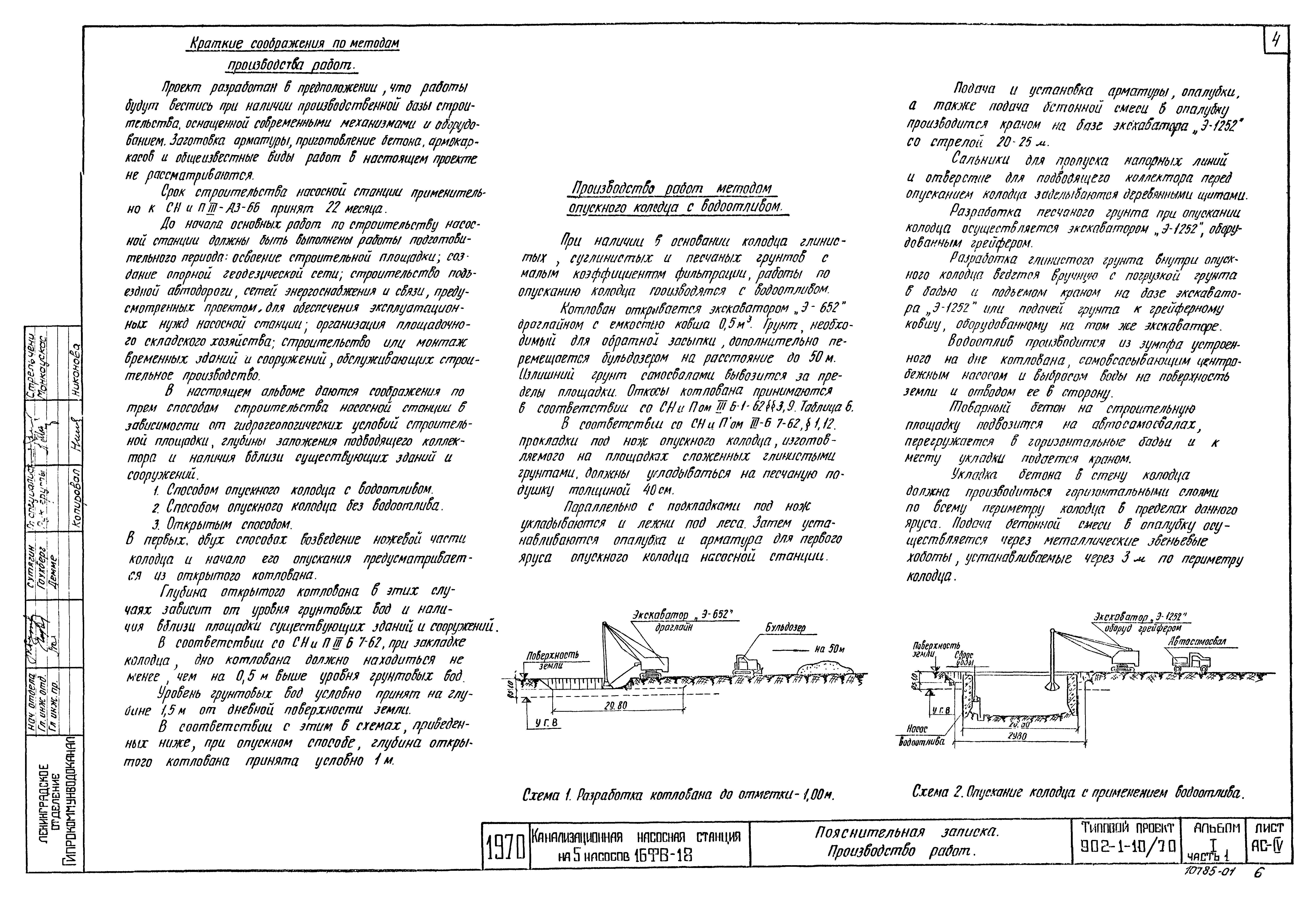 Типовой проект 902-1-10/70