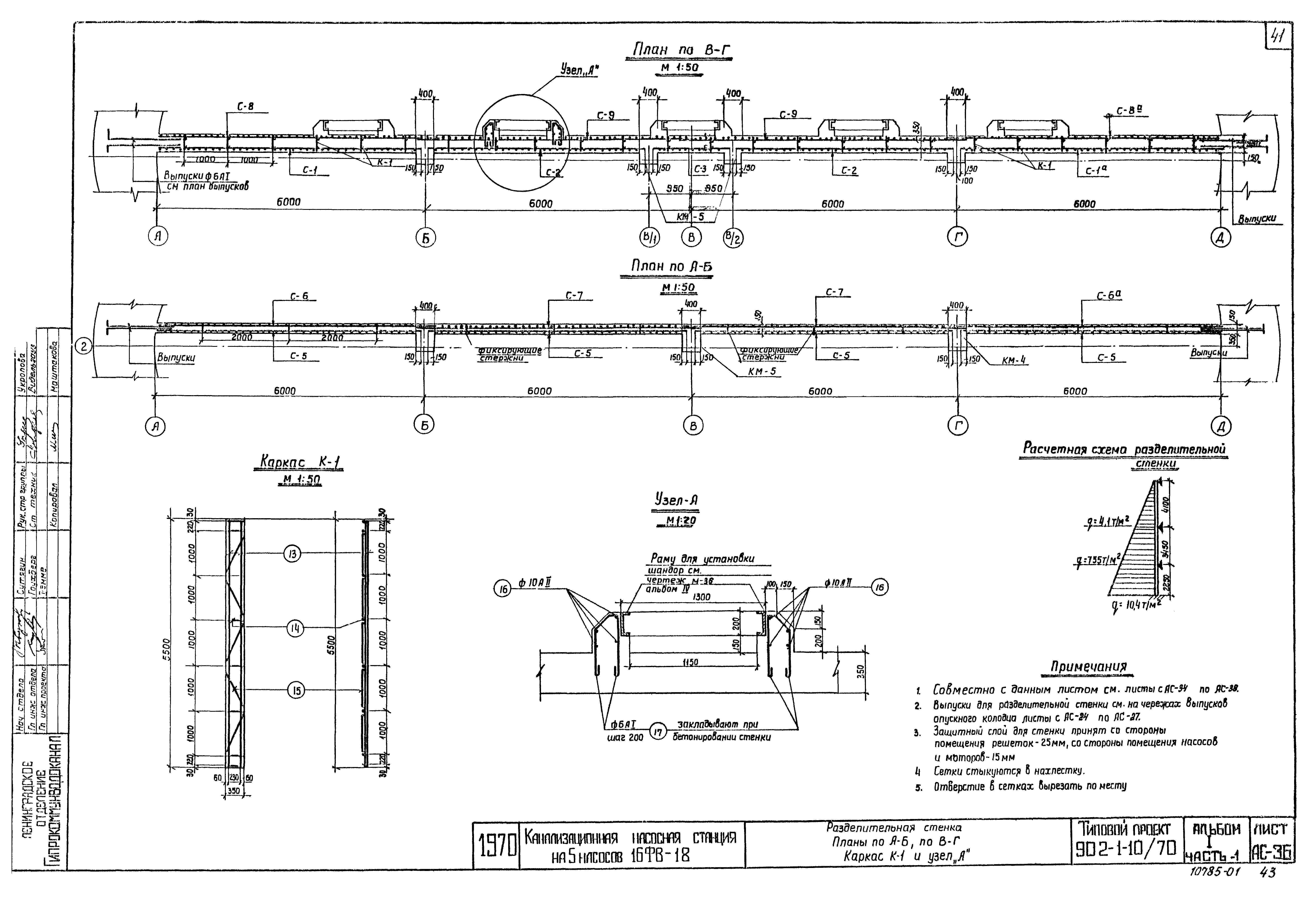 Типовой проект 902-1-10/70
