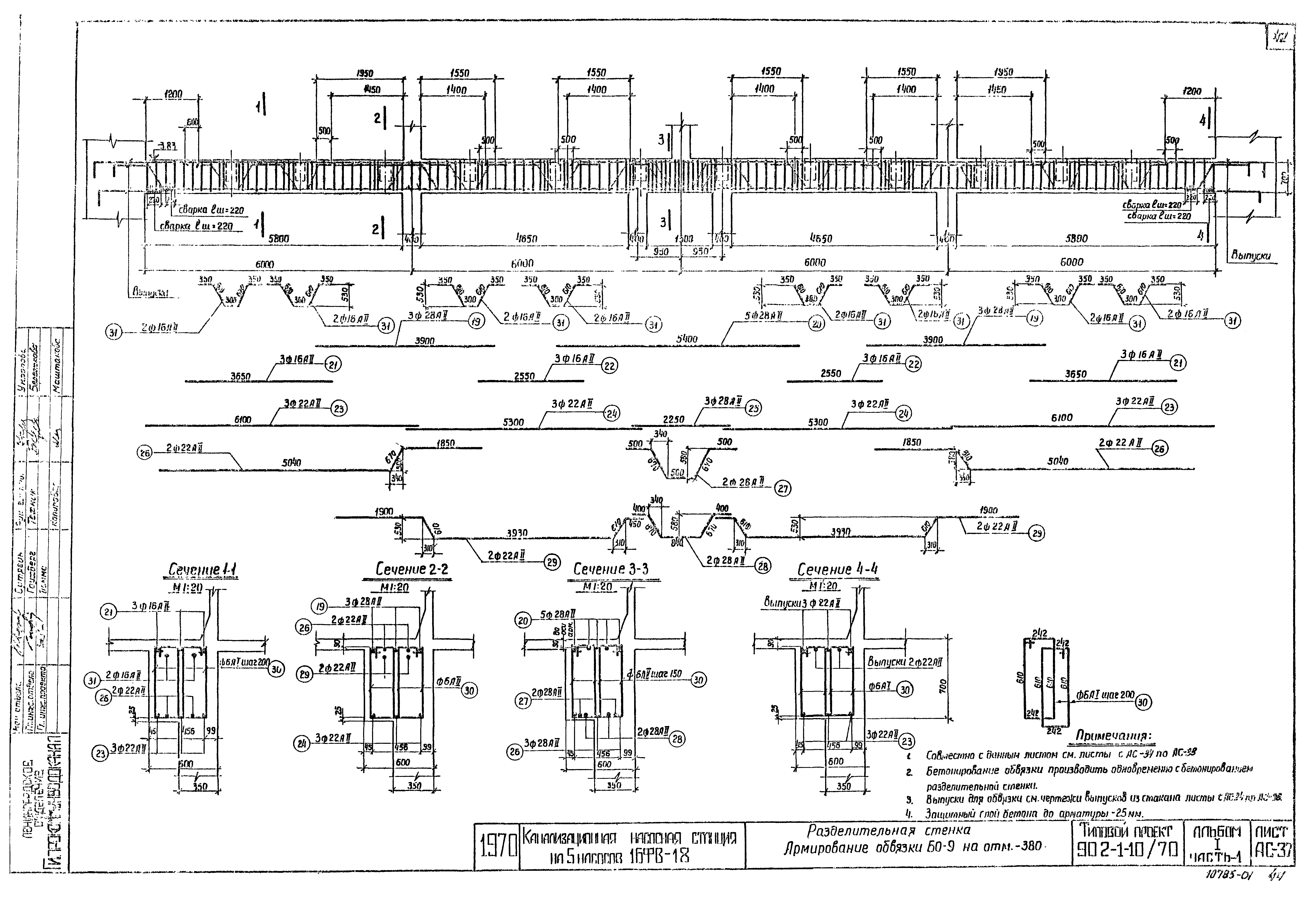 Типовой проект 902-1-10/70