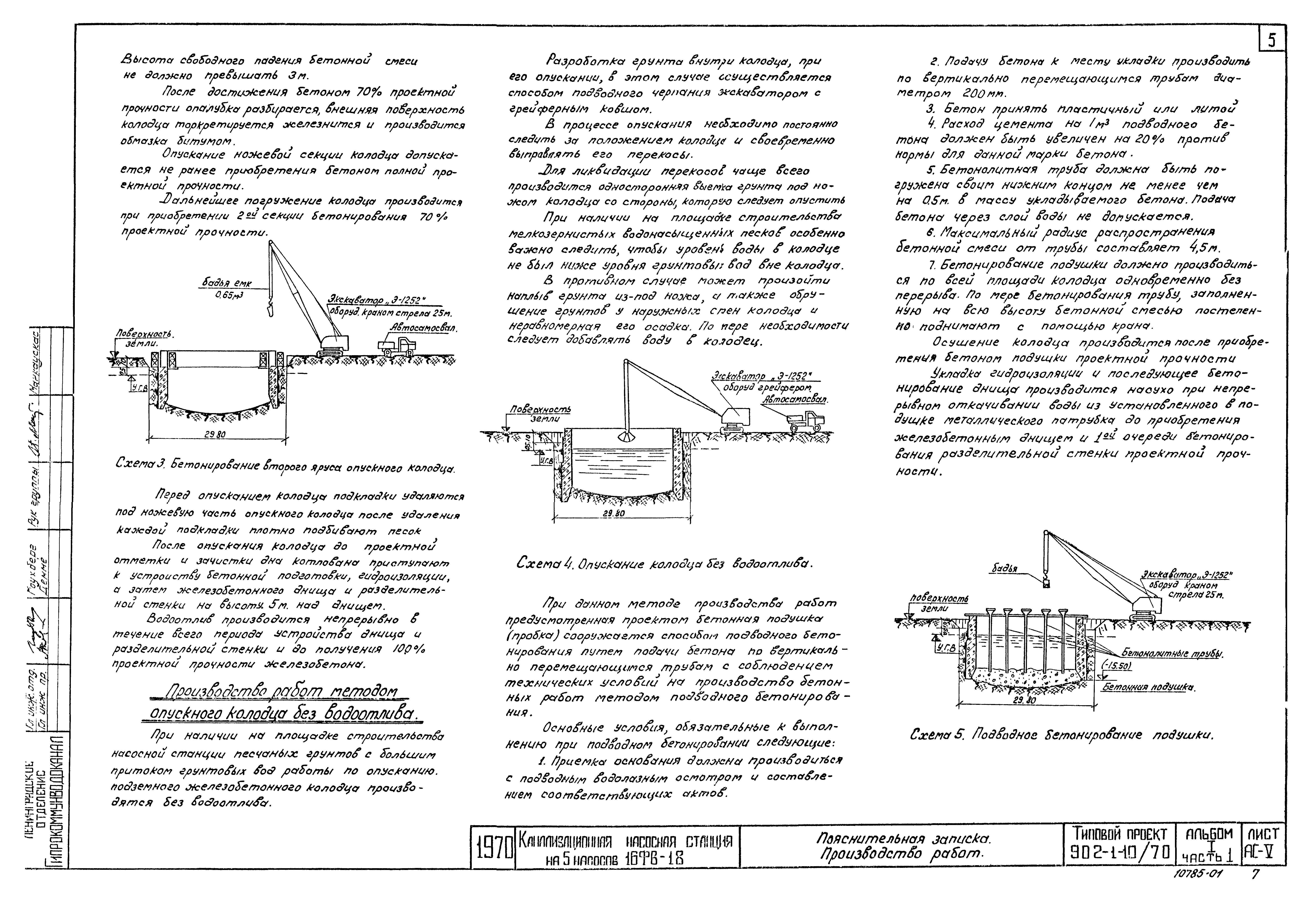 Типовой проект 902-1-10/70