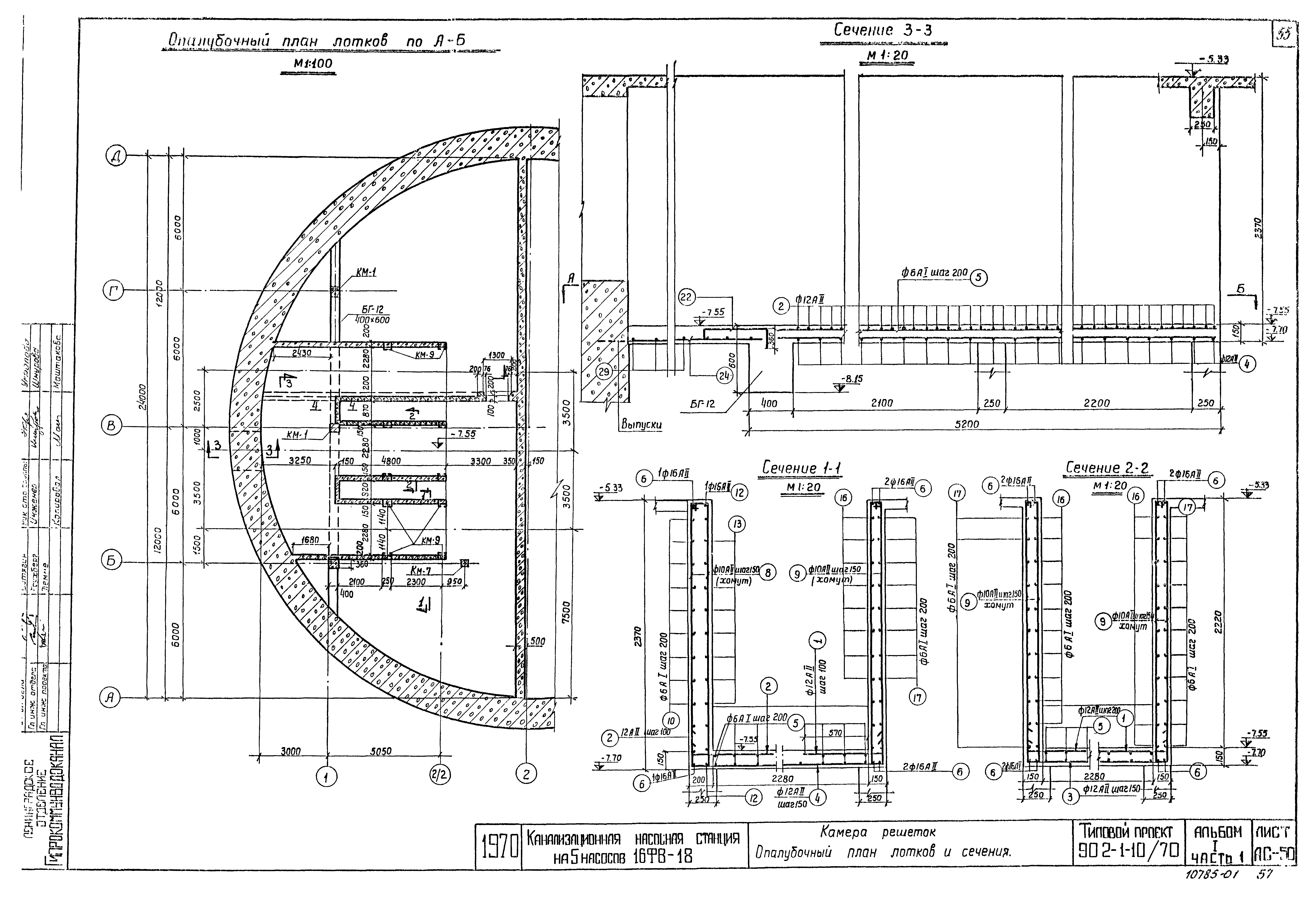 Типовой проект 902-1-10/70