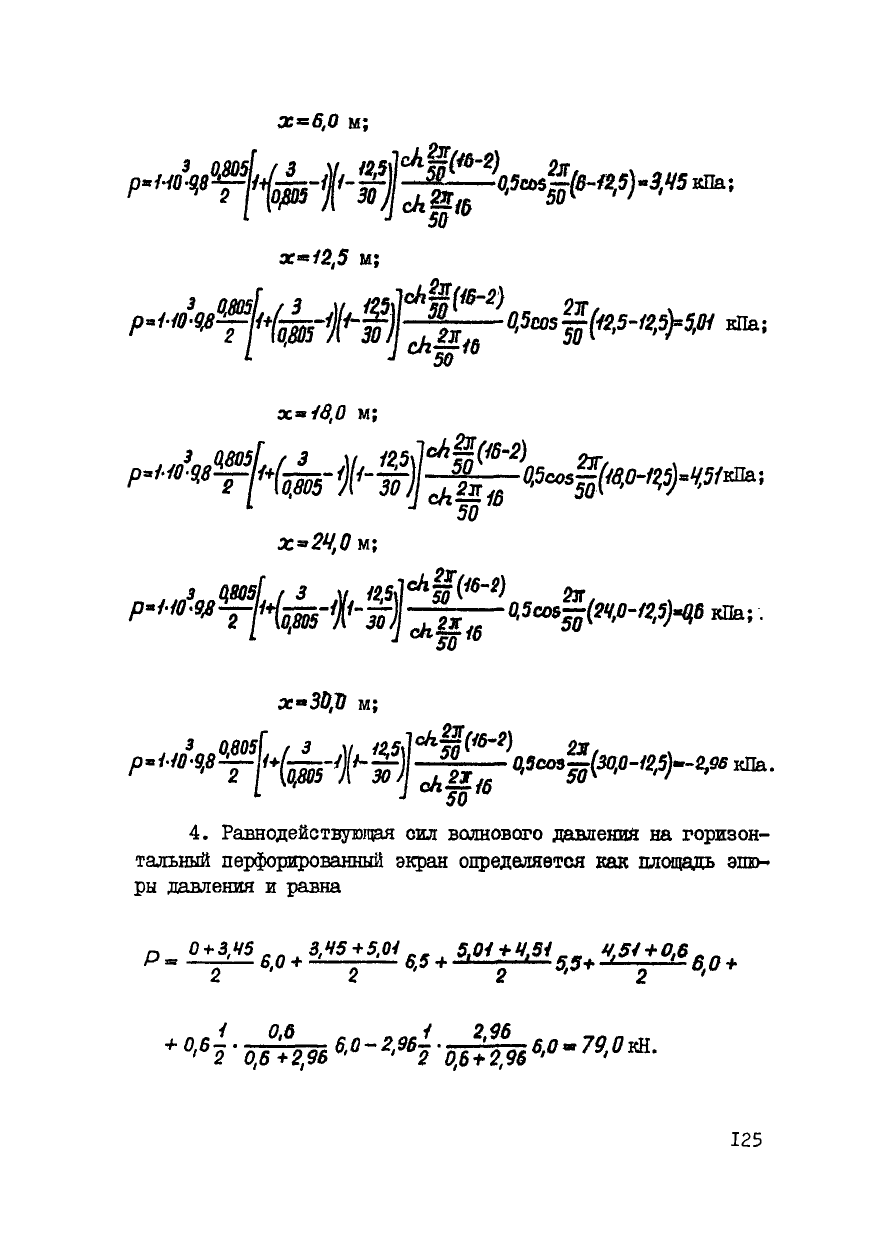 ВСН 80-80/Минобороны