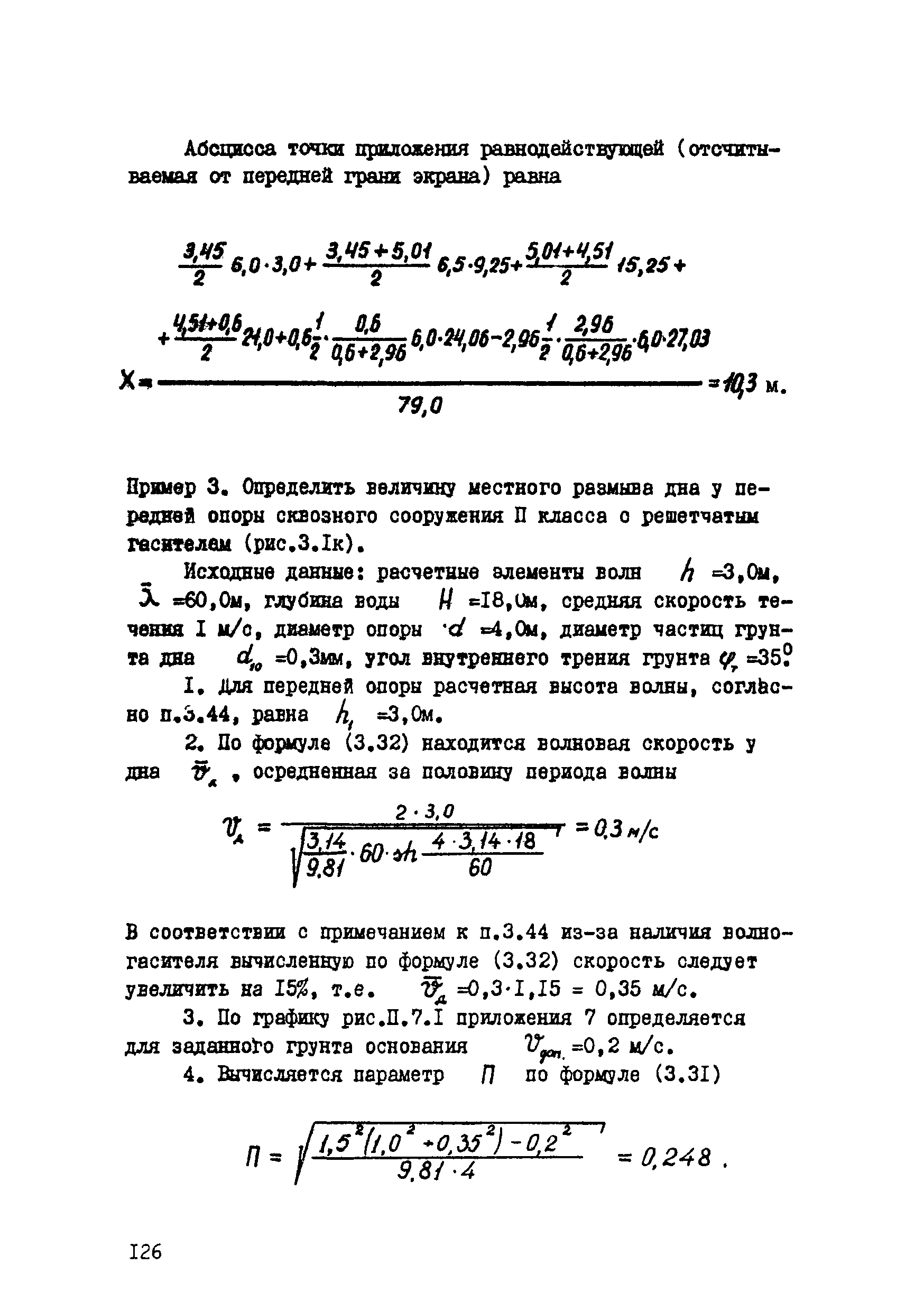 ВСН 80-80/Минобороны