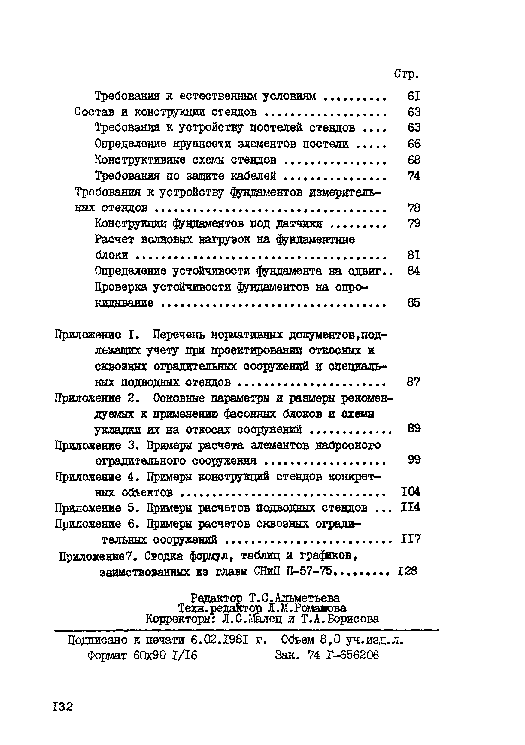 ВСН 80-80/Минобороны