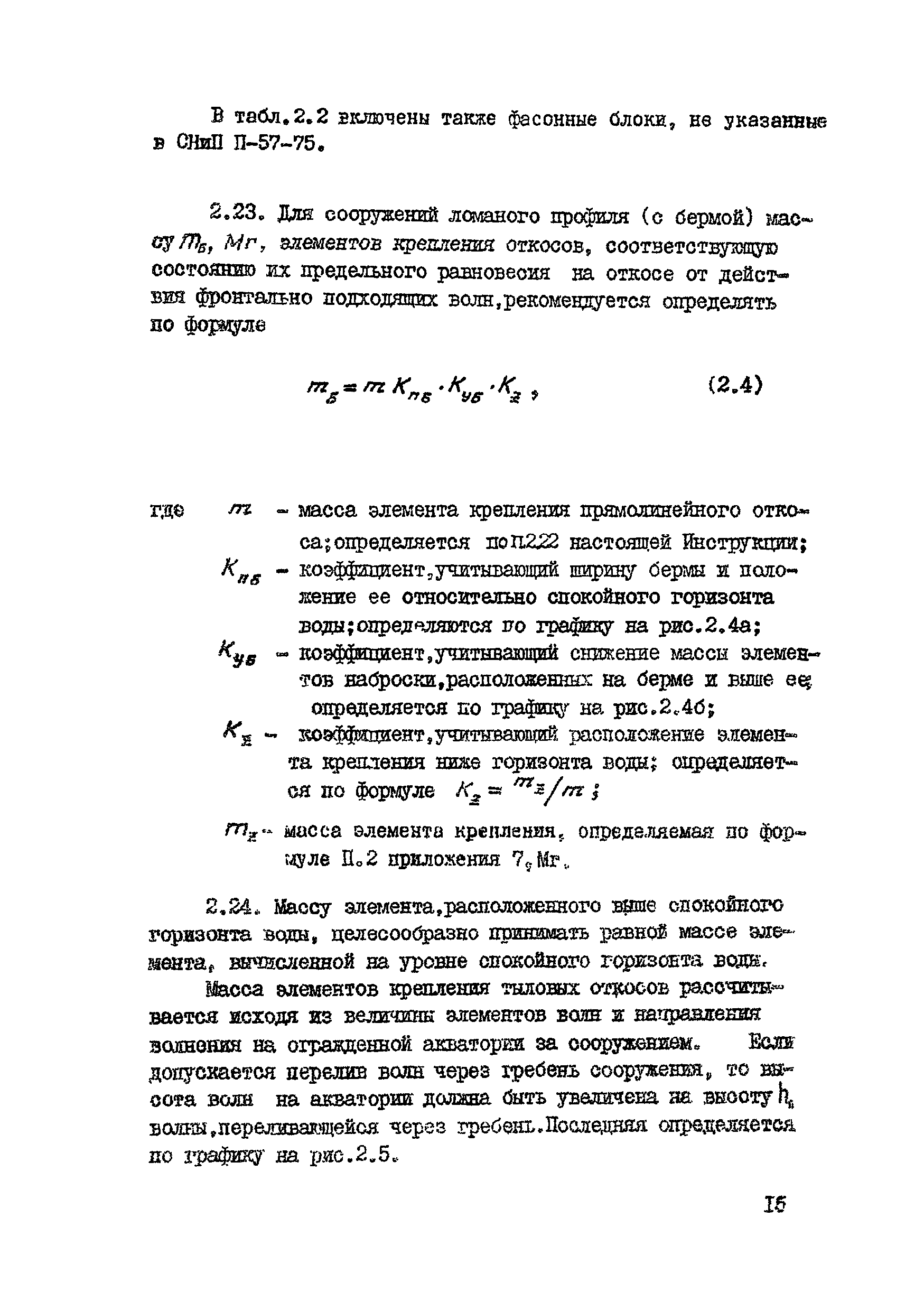 ВСН 80-80/Минобороны