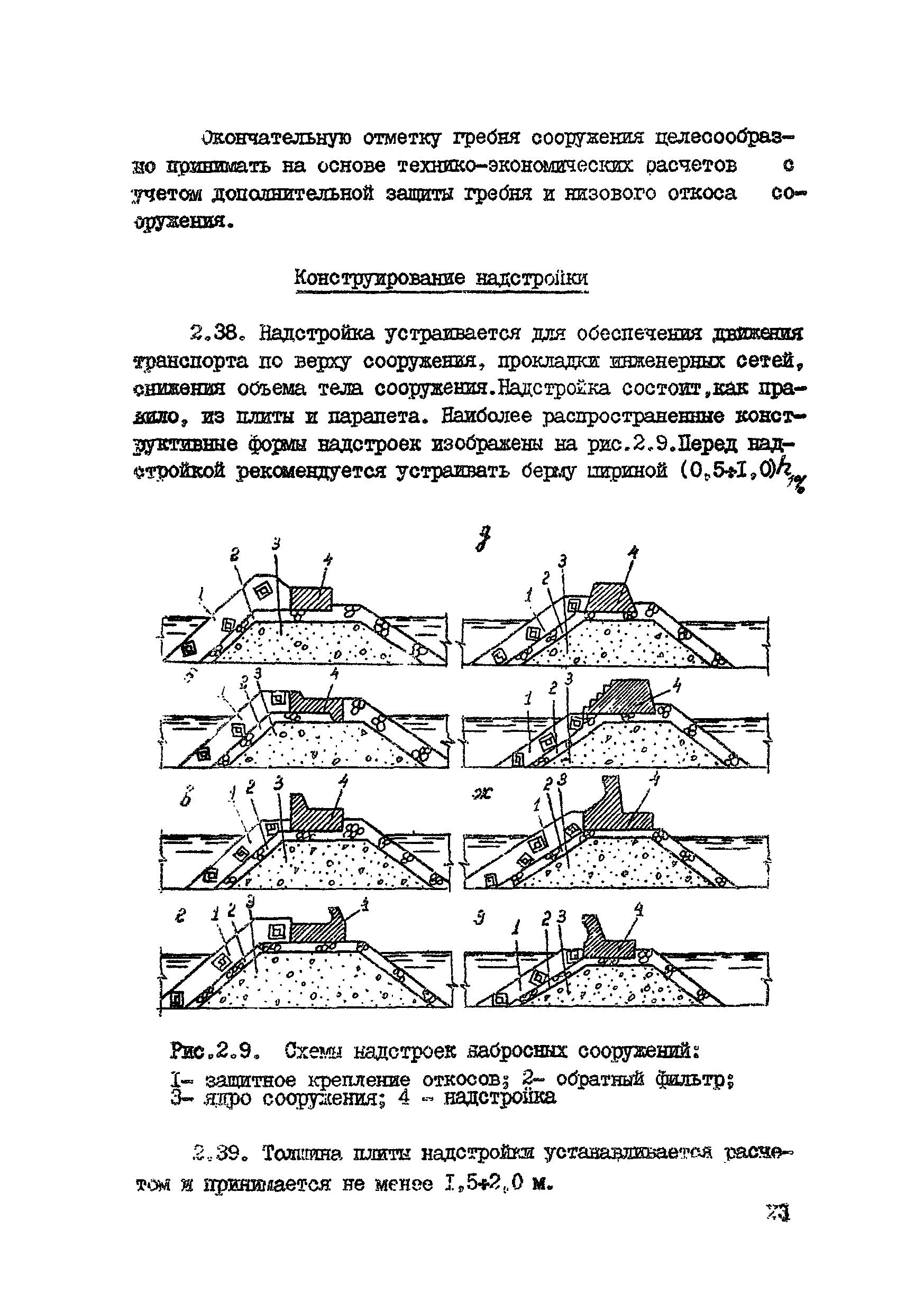 ВСН 80-80/Минобороны