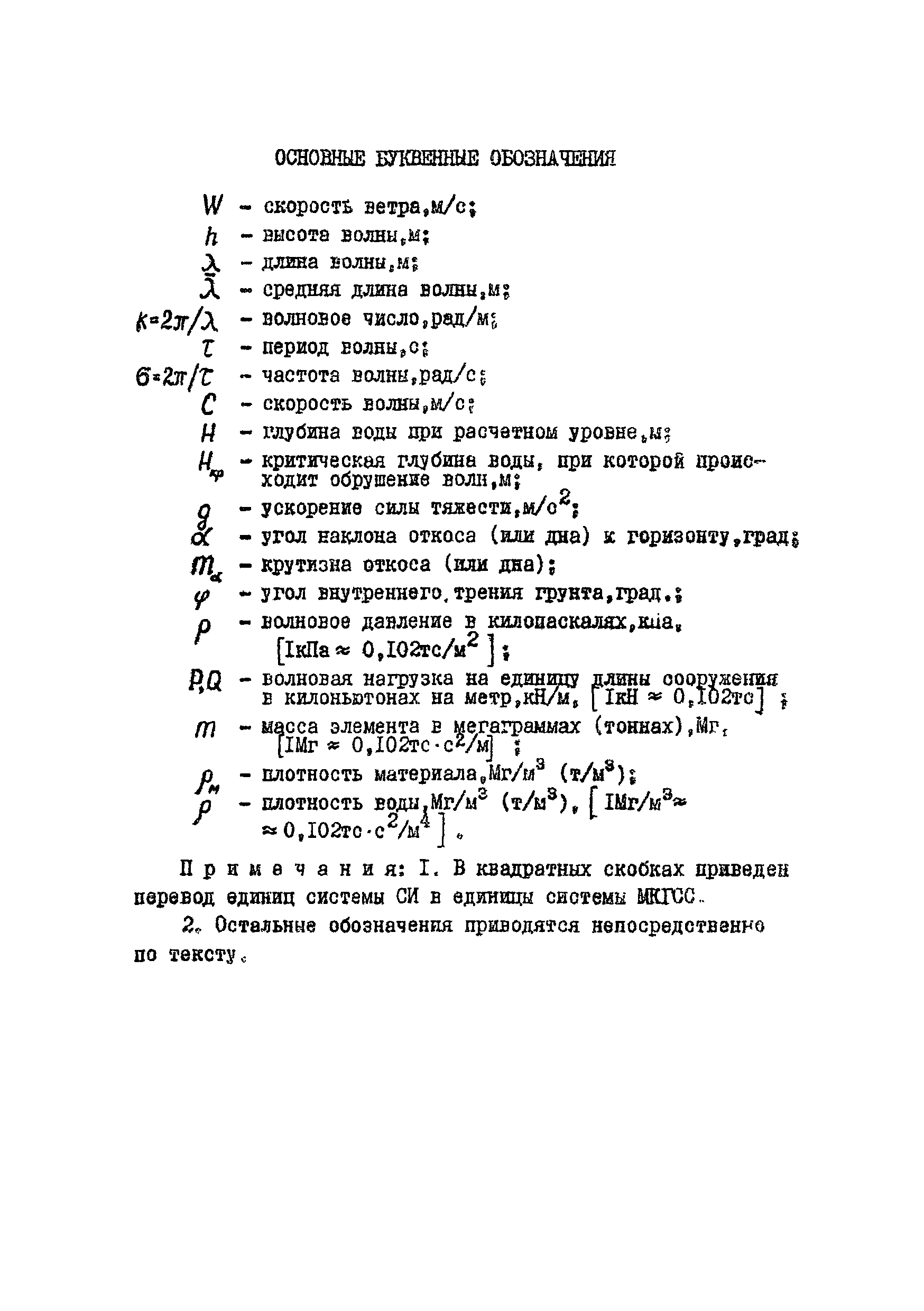 ВСН 80-80/Минобороны