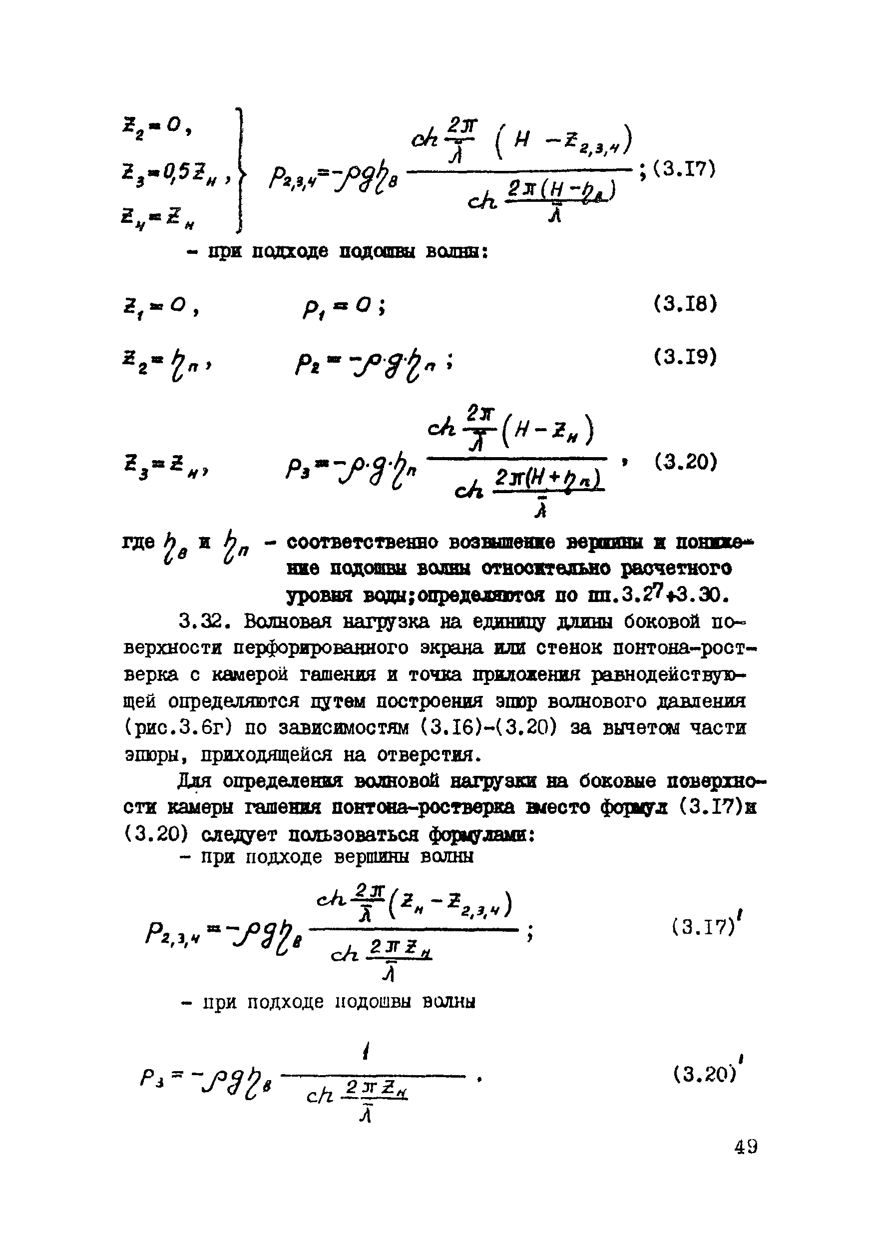 ВСН 80-80/Минобороны