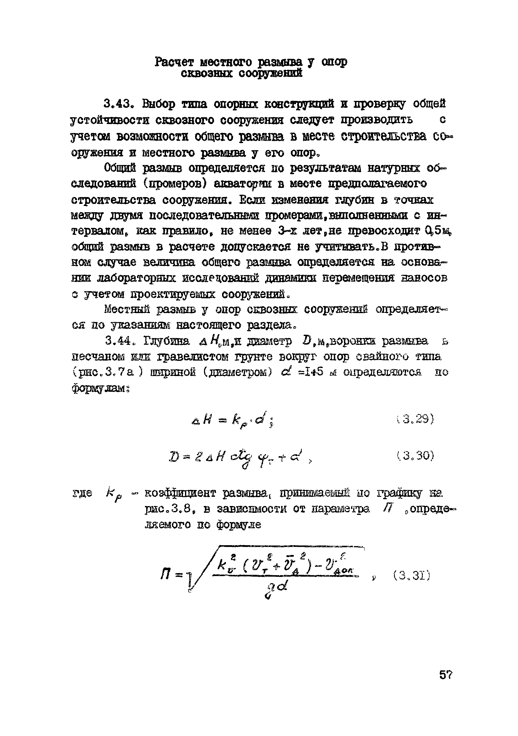 ВСН 80-80/Минобороны