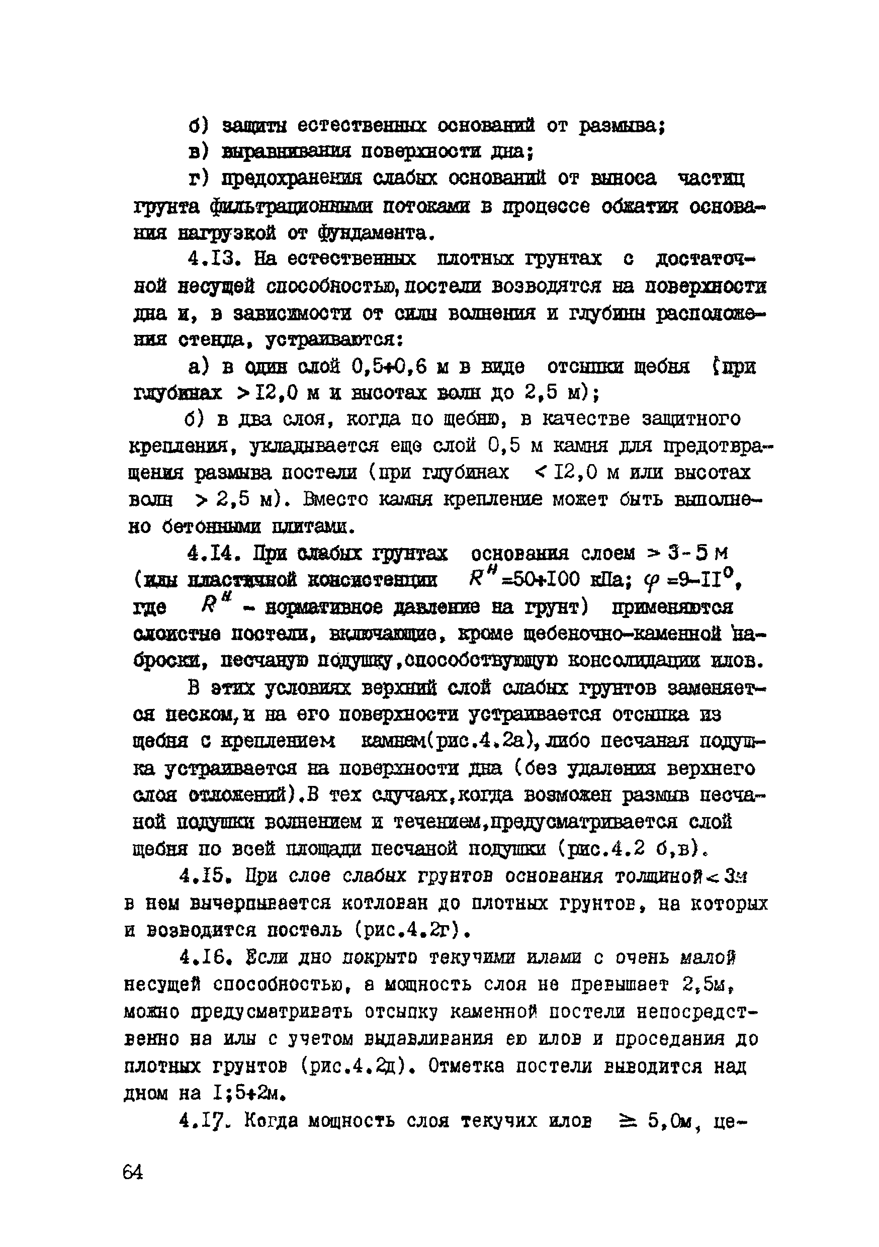 ВСН 80-80/Минобороны