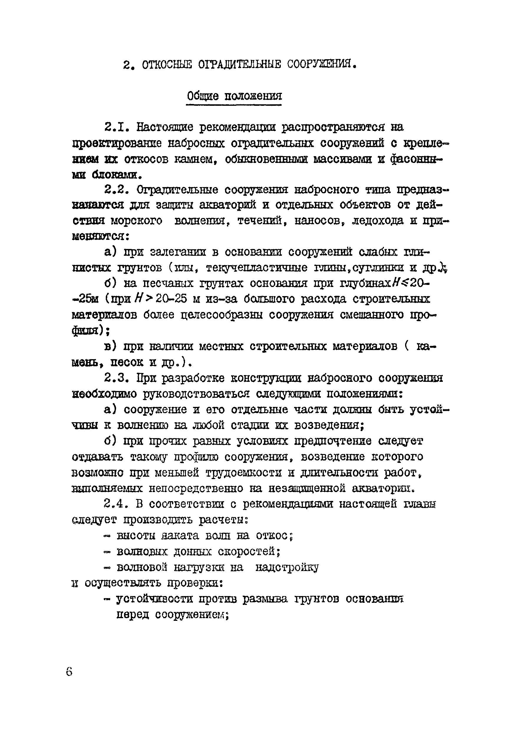 ВСН 80-80/Минобороны