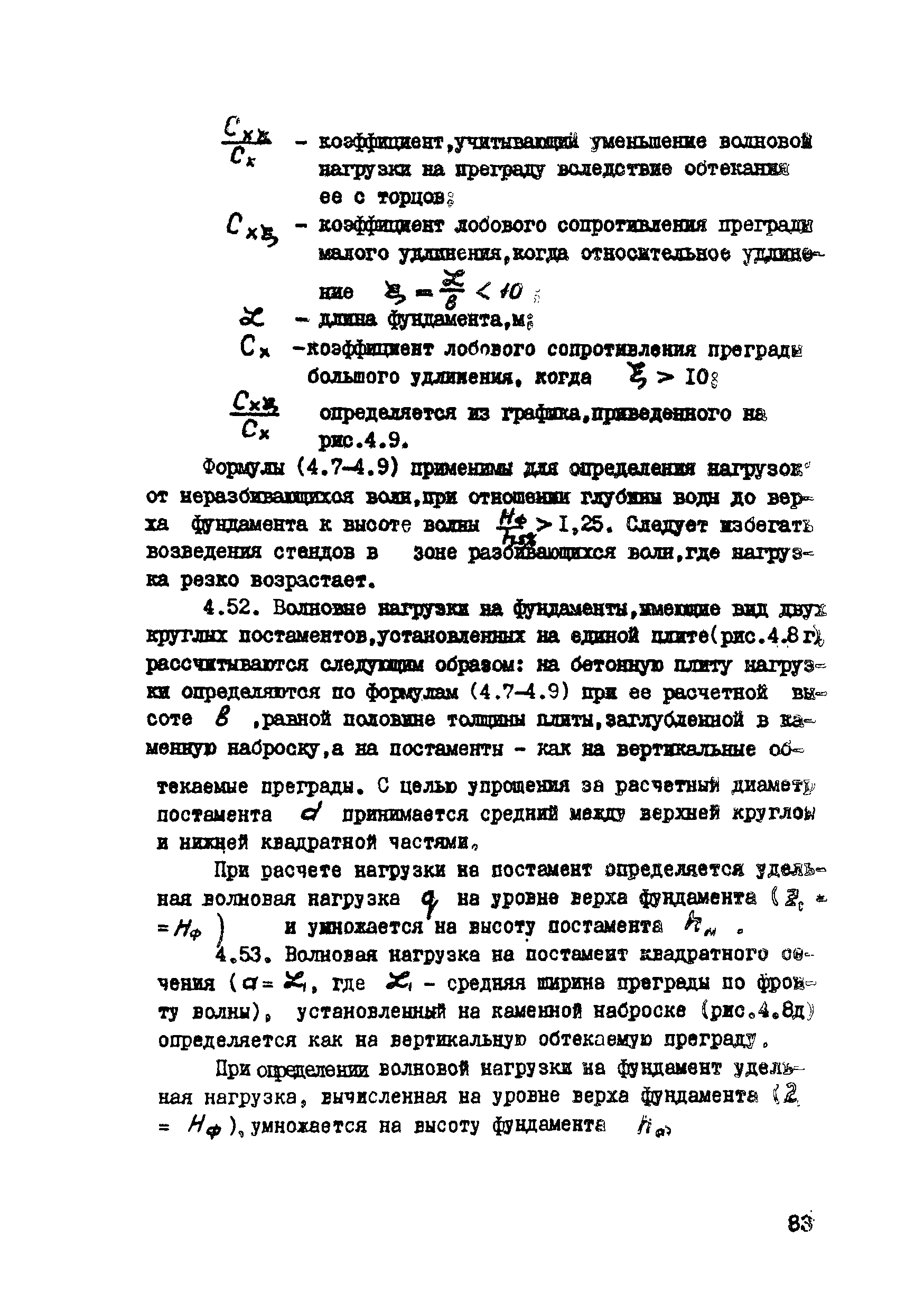 ВСН 80-80/Минобороны