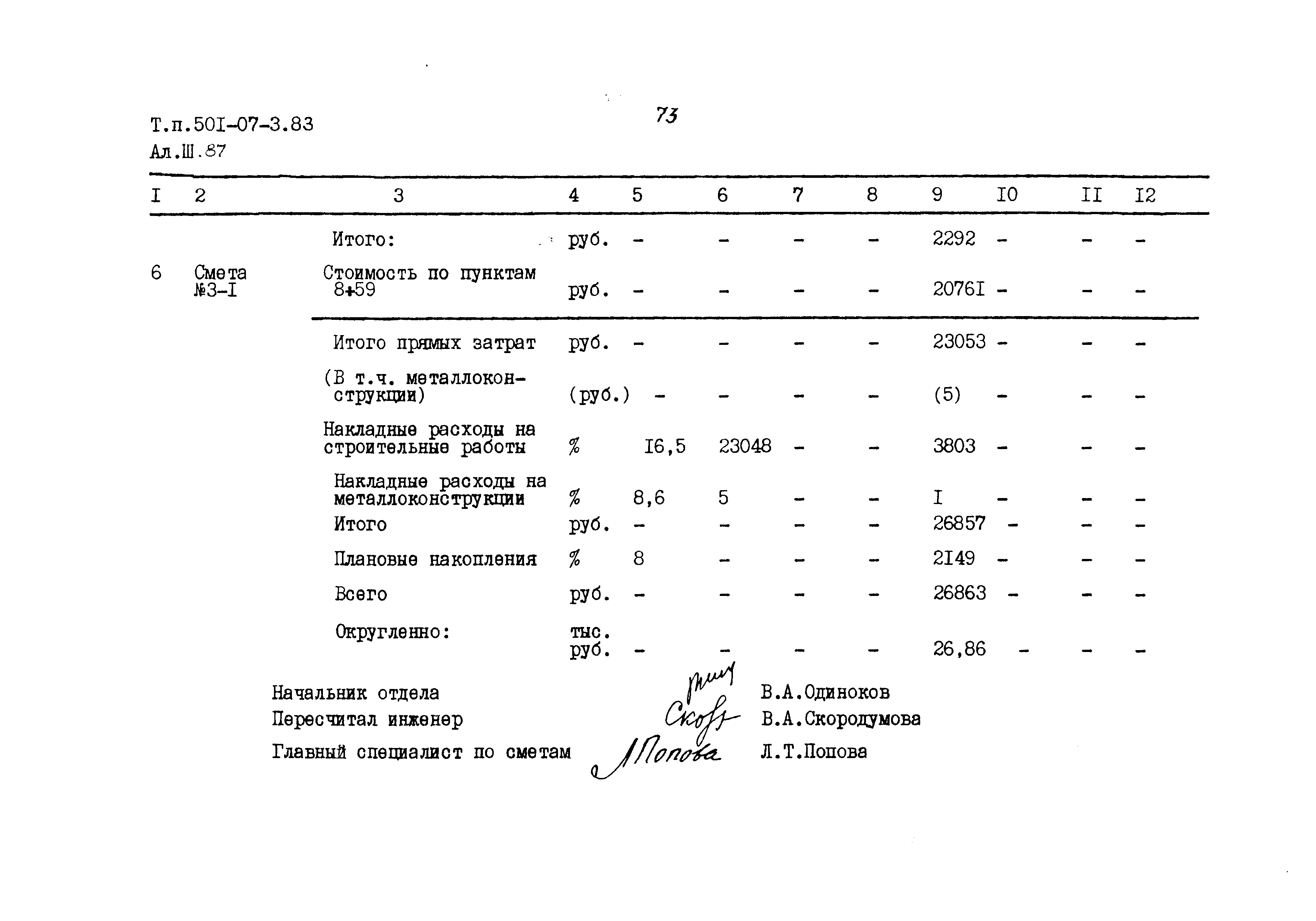 Типовые проектные решения 501-07-3.83