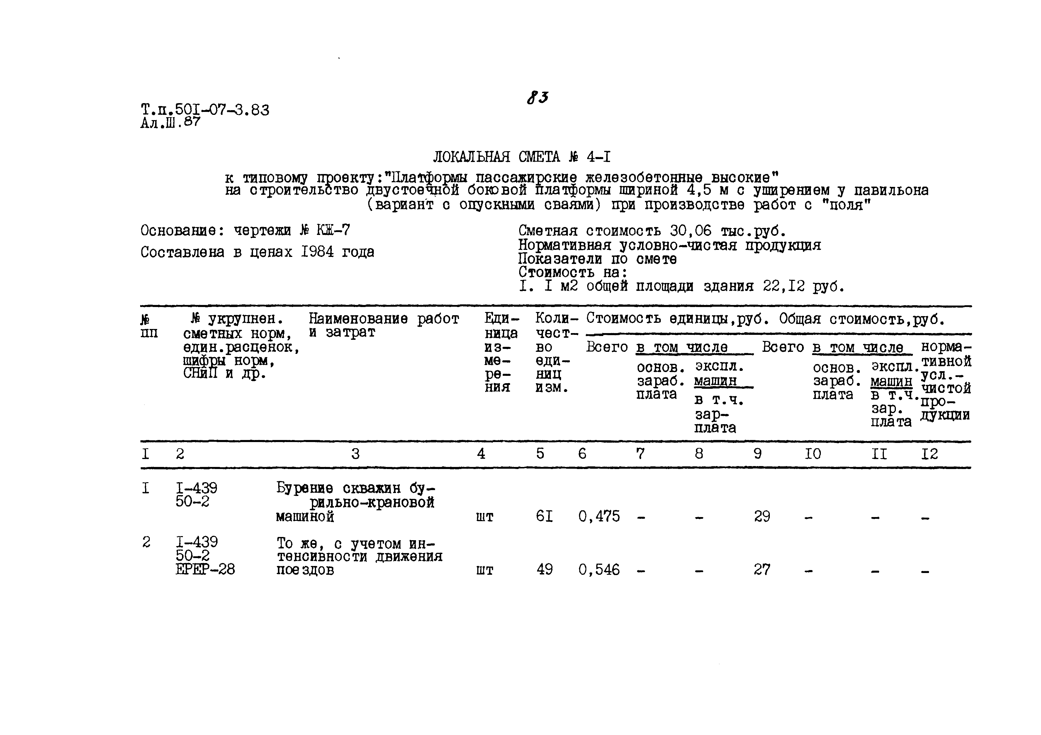 Типовые проектные решения 501-07-3.83