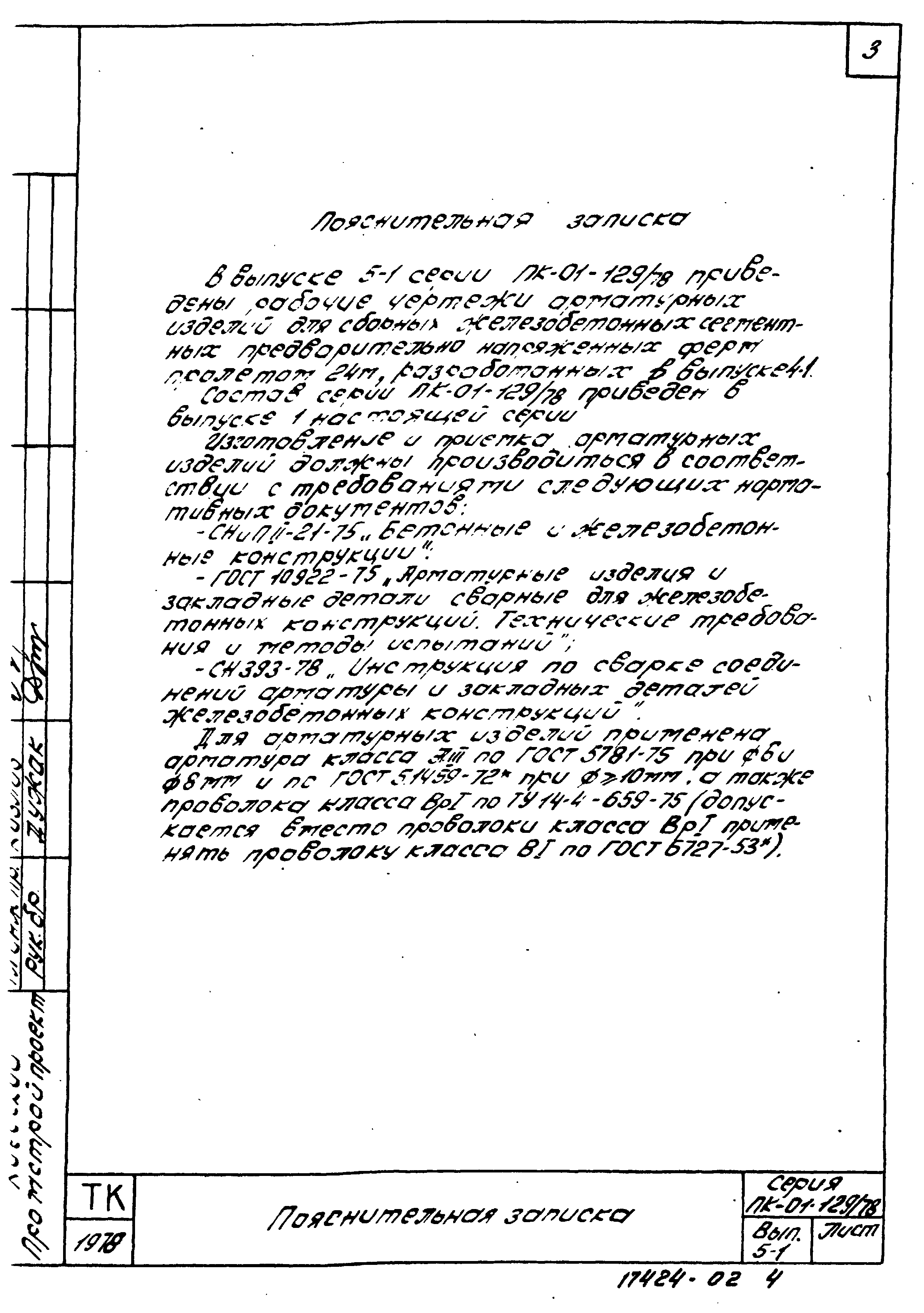 Серия ПК-01-129/78