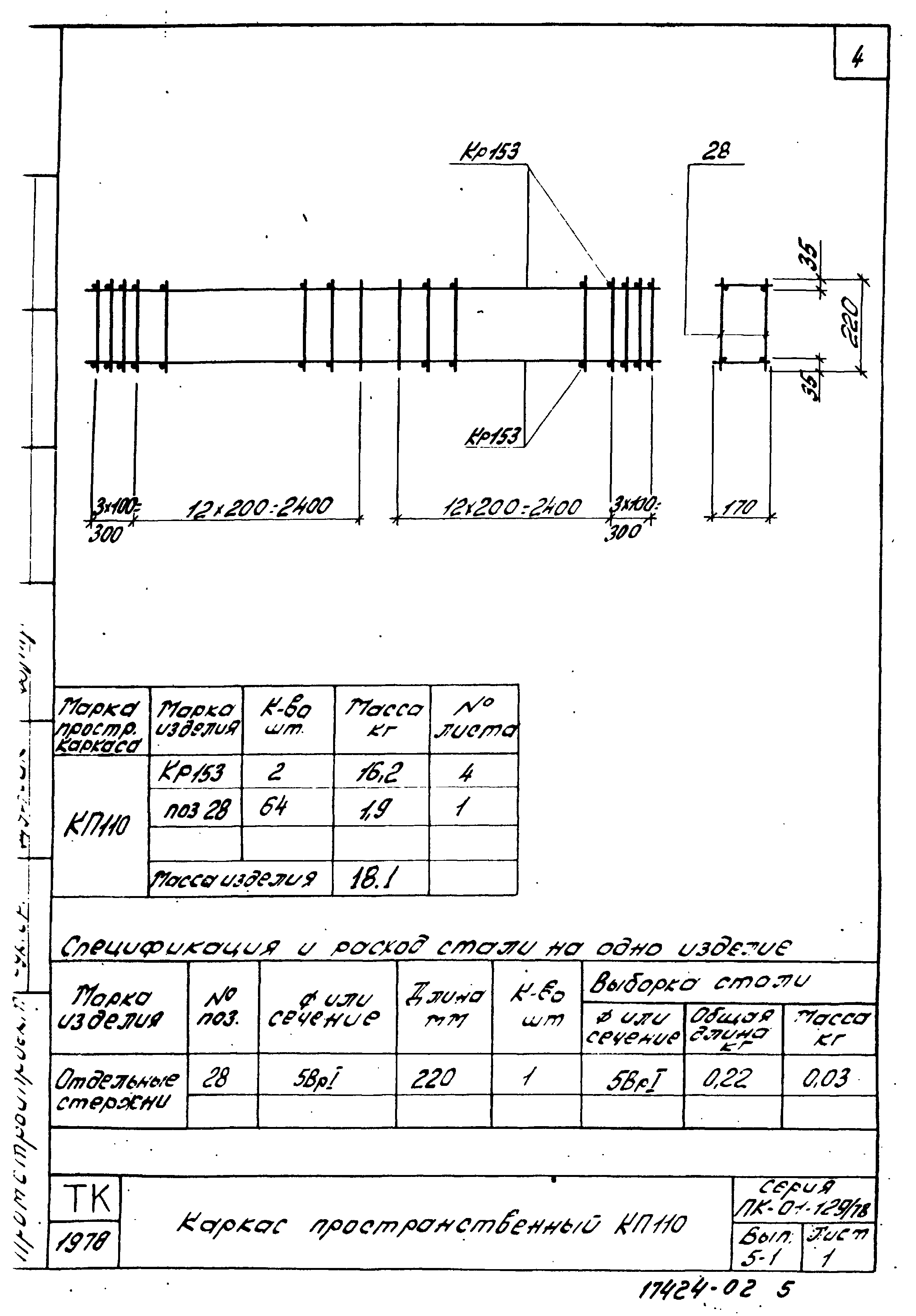 Серия ПК-01-129/78