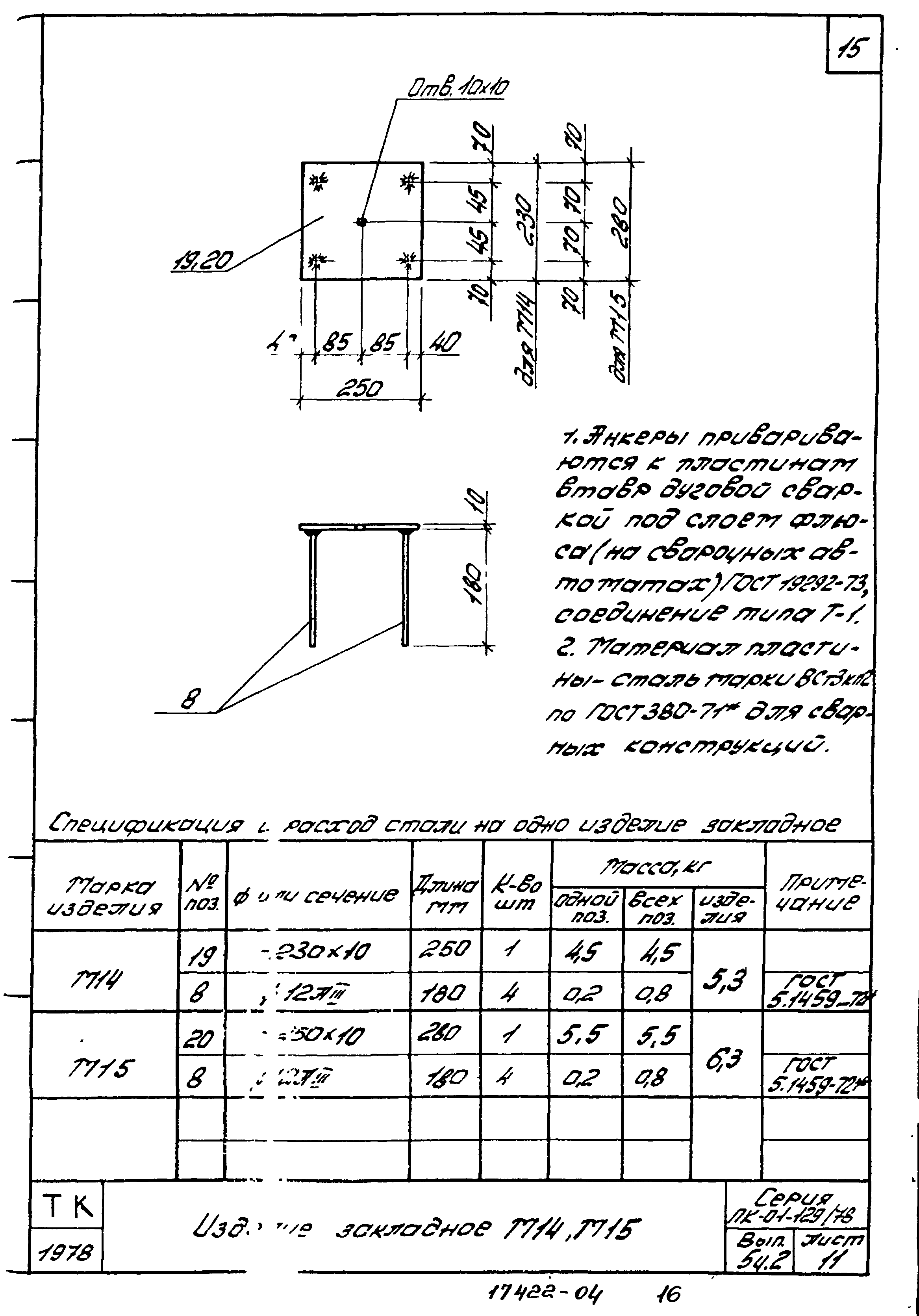 Серия ПК-01-129/78