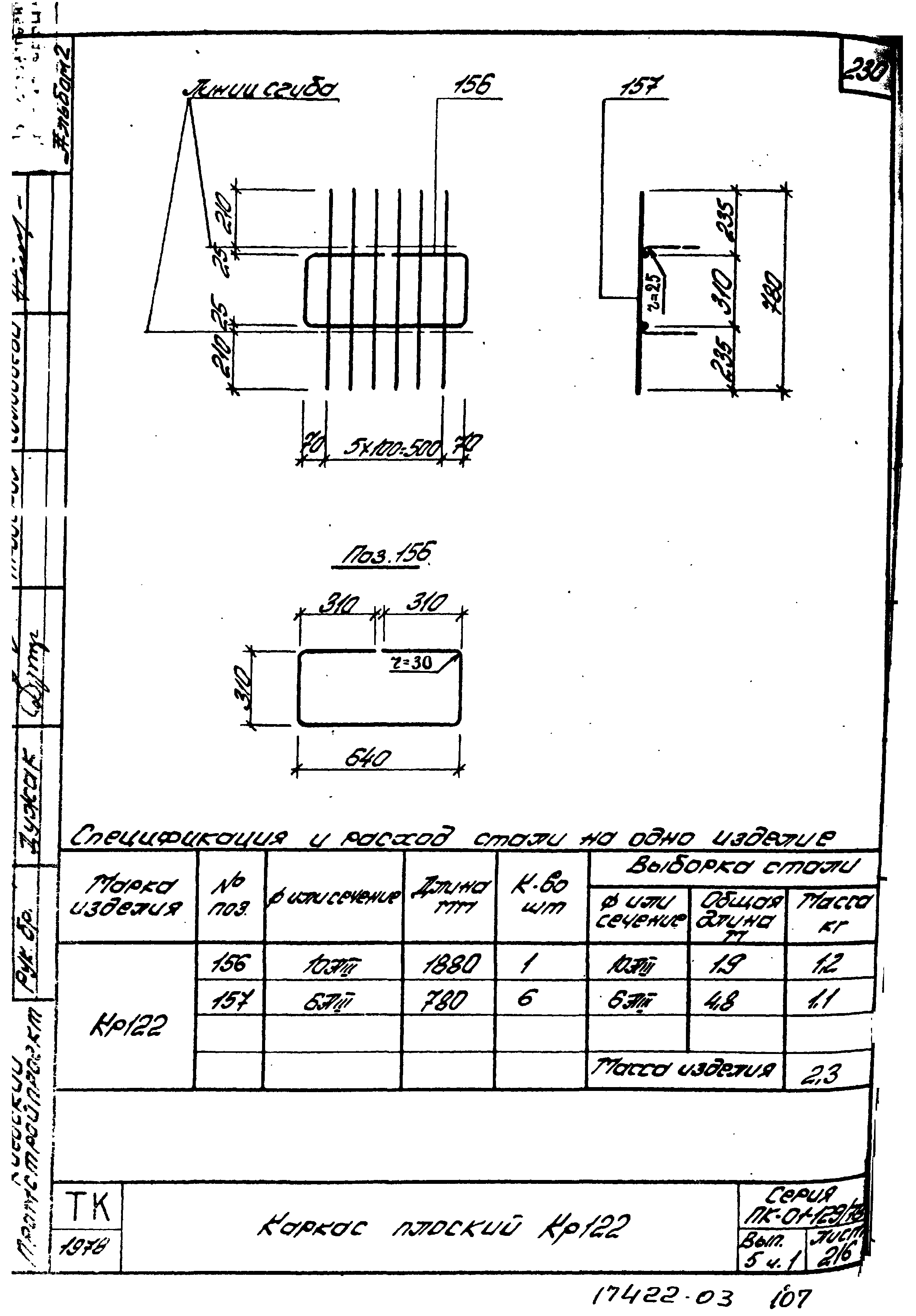 Серия ПК-01-129/78