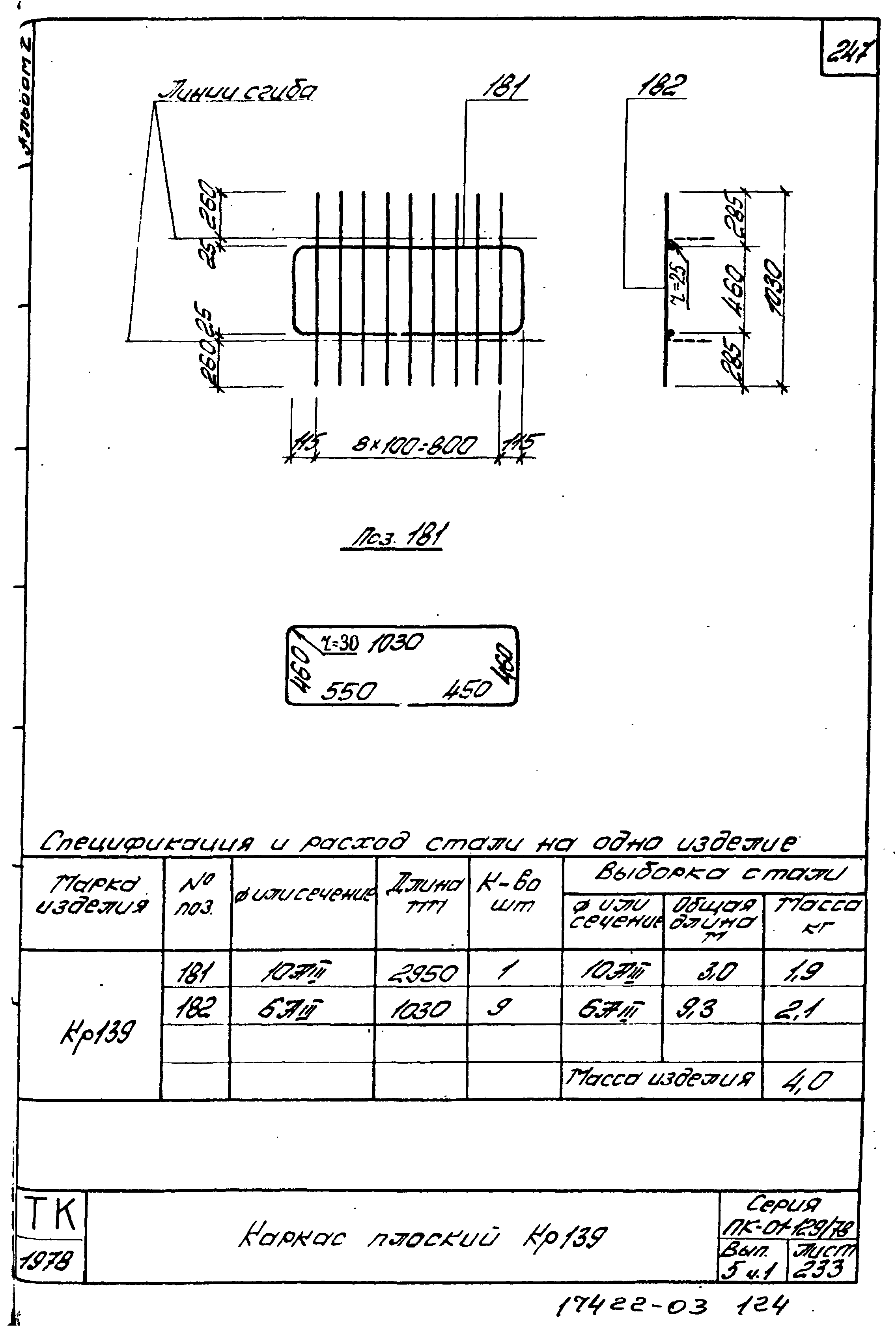 Серия ПК-01-129/78