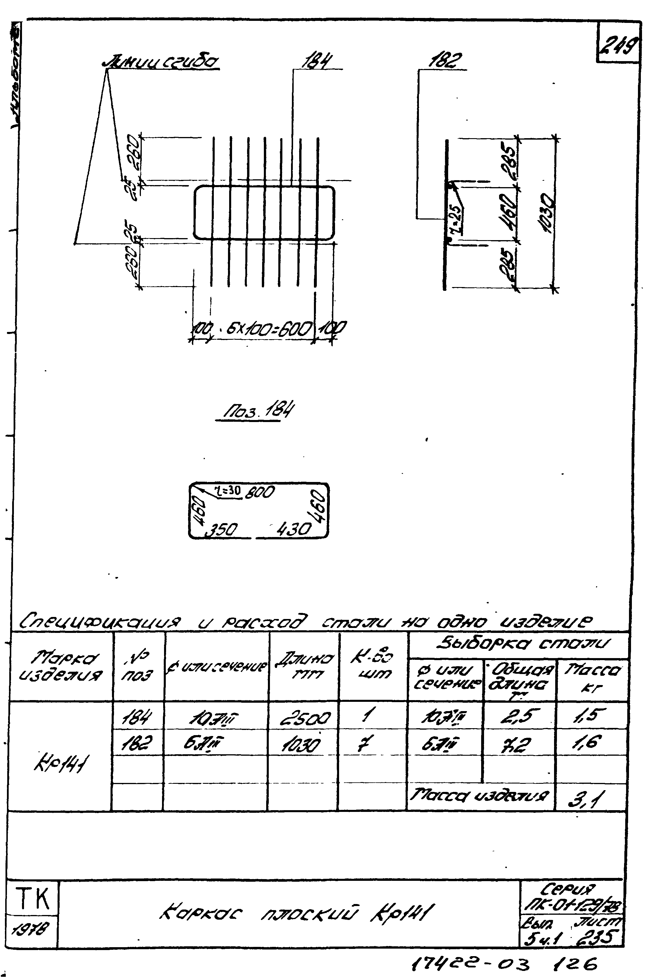 Серия ПК-01-129/78