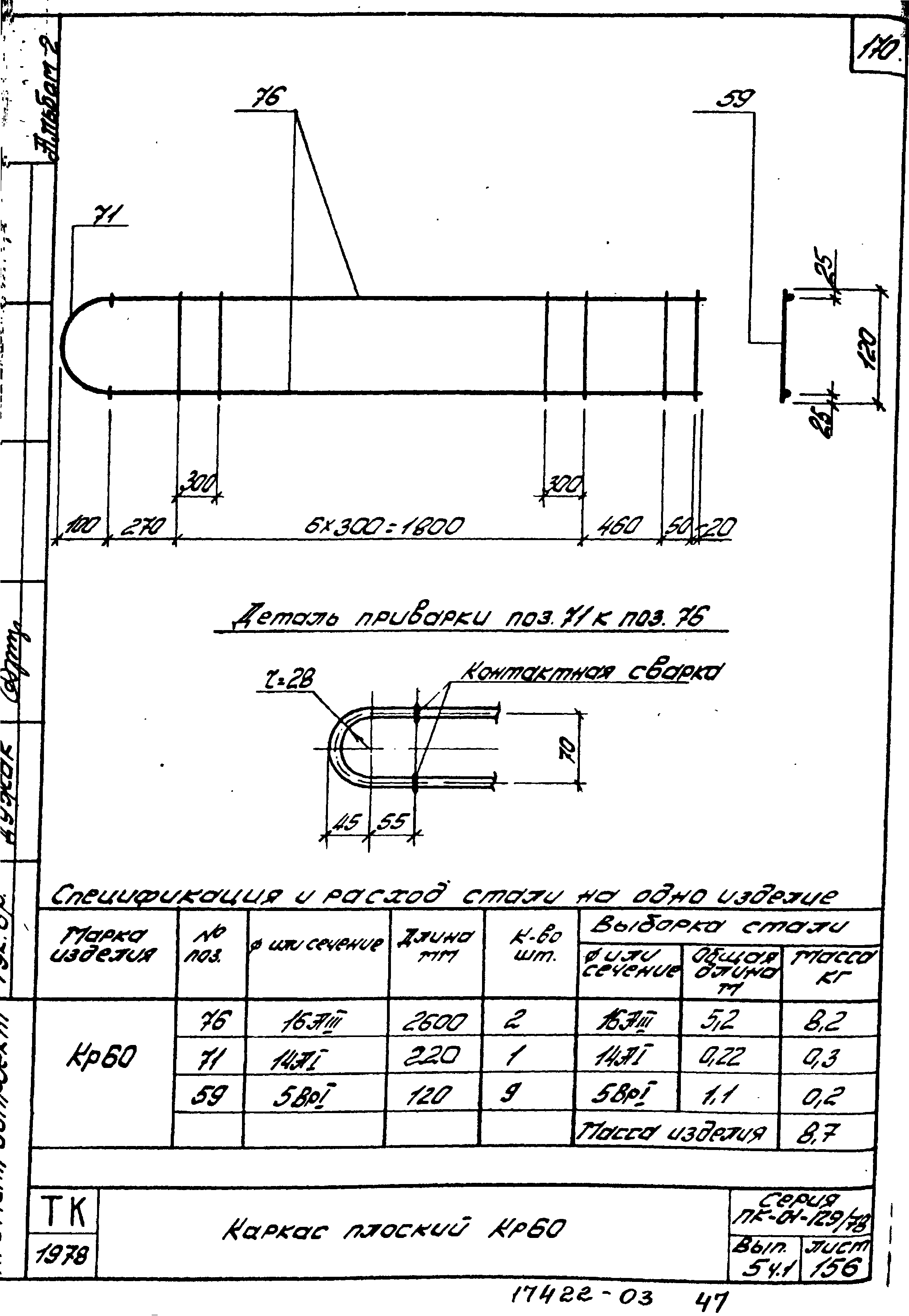 Серия ПК-01-129/78