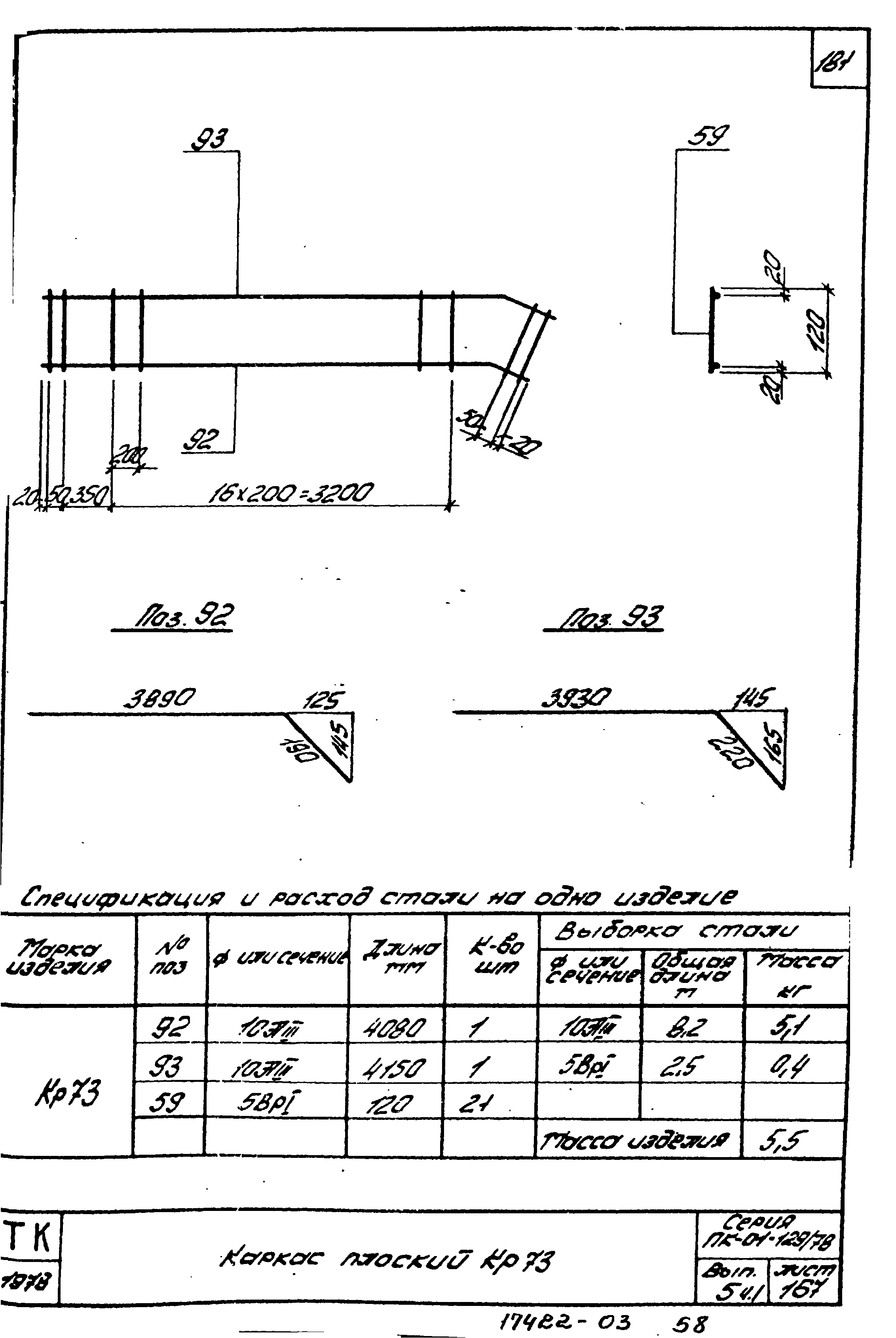 Серия ПК-01-129/78