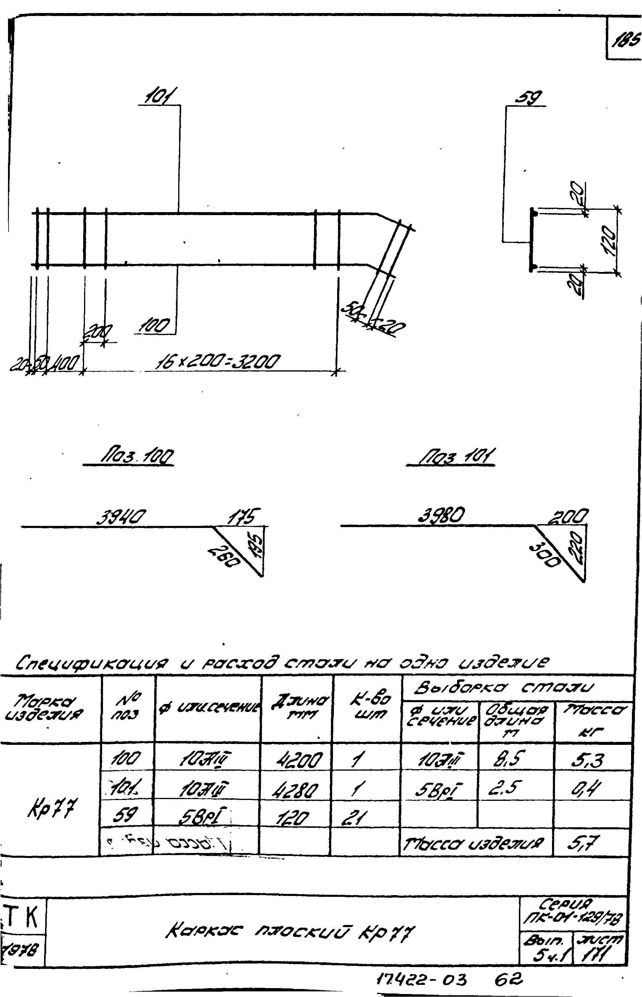 Серия ПК-01-129/78