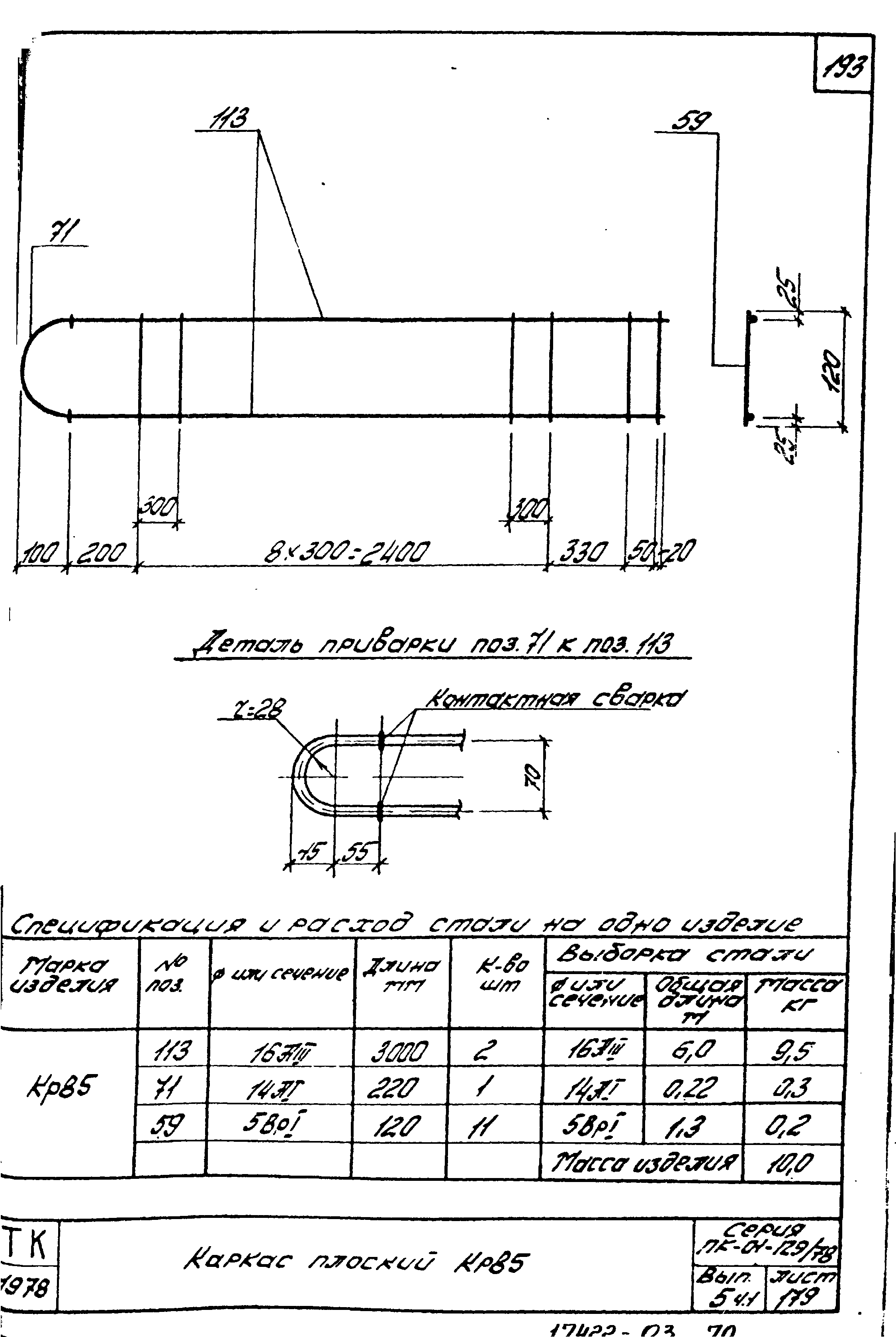 Серия ПК-01-129/78