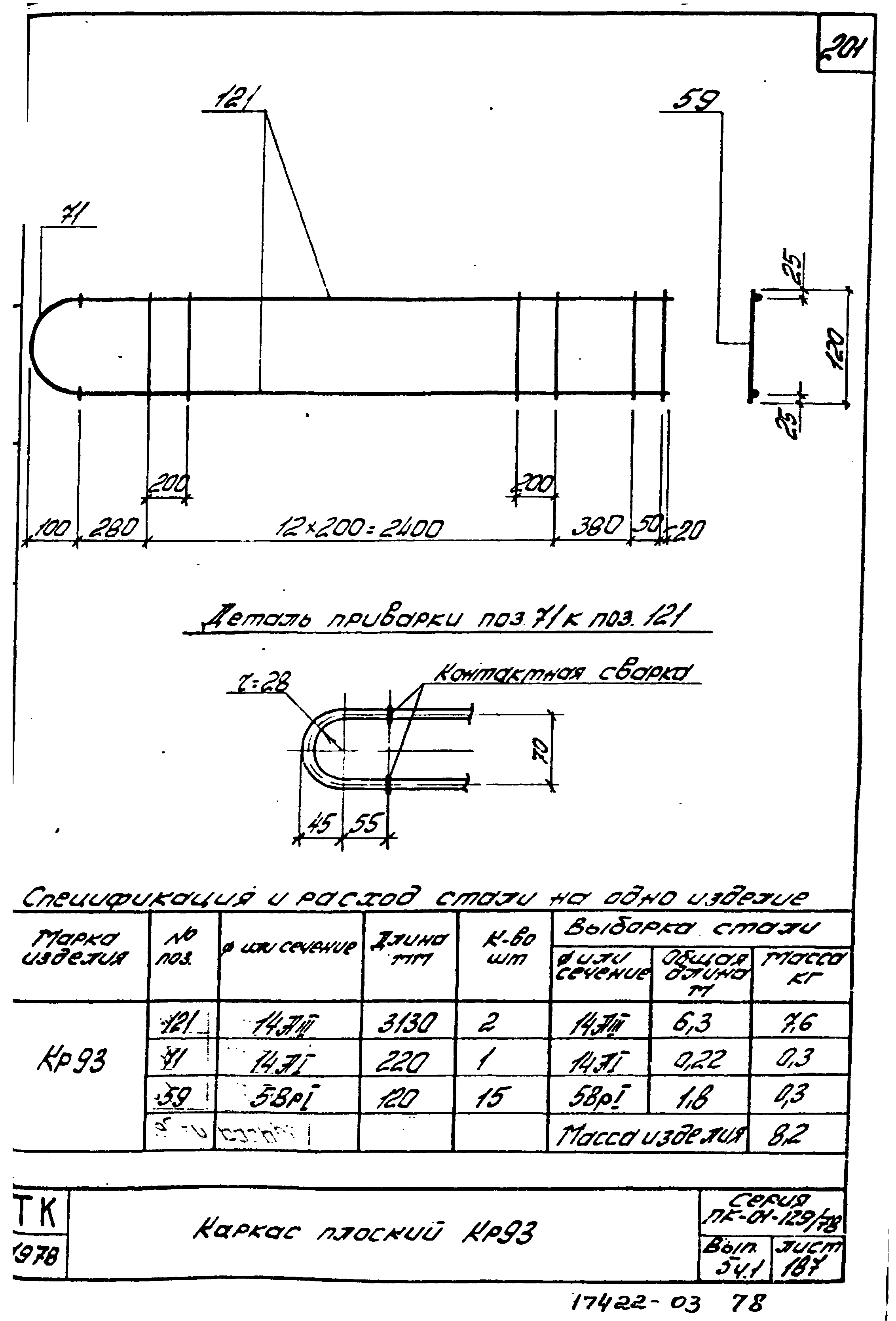 Серия ПК-01-129/78