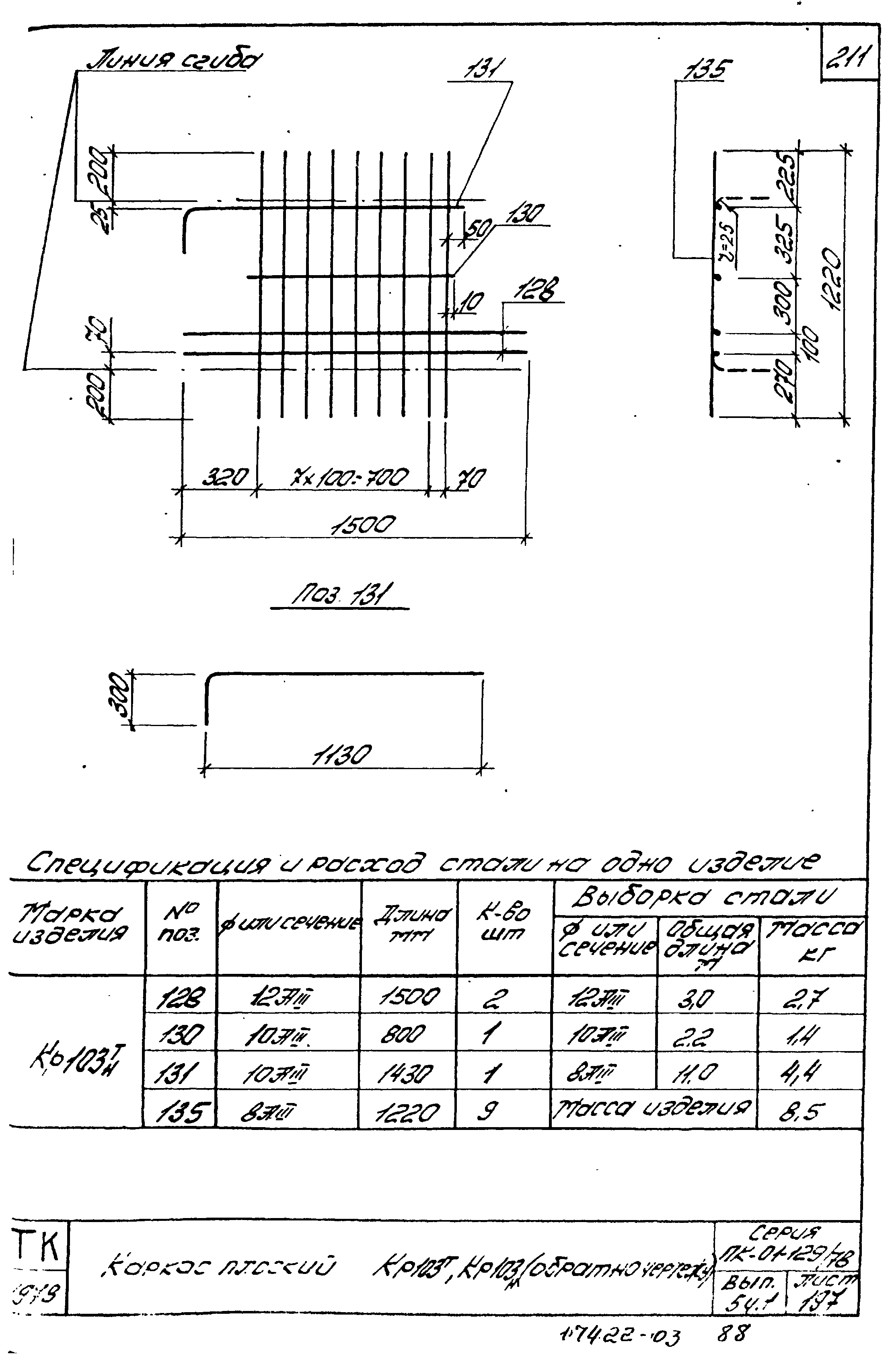 Серия ПК-01-129/78