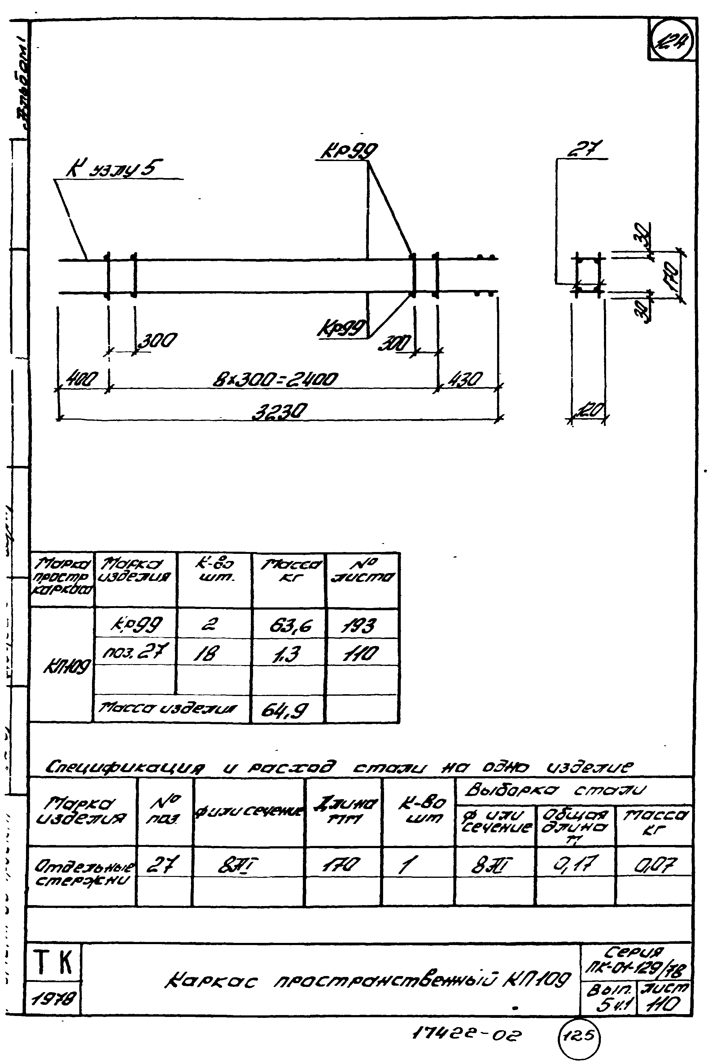Серия ПК-01-129/78