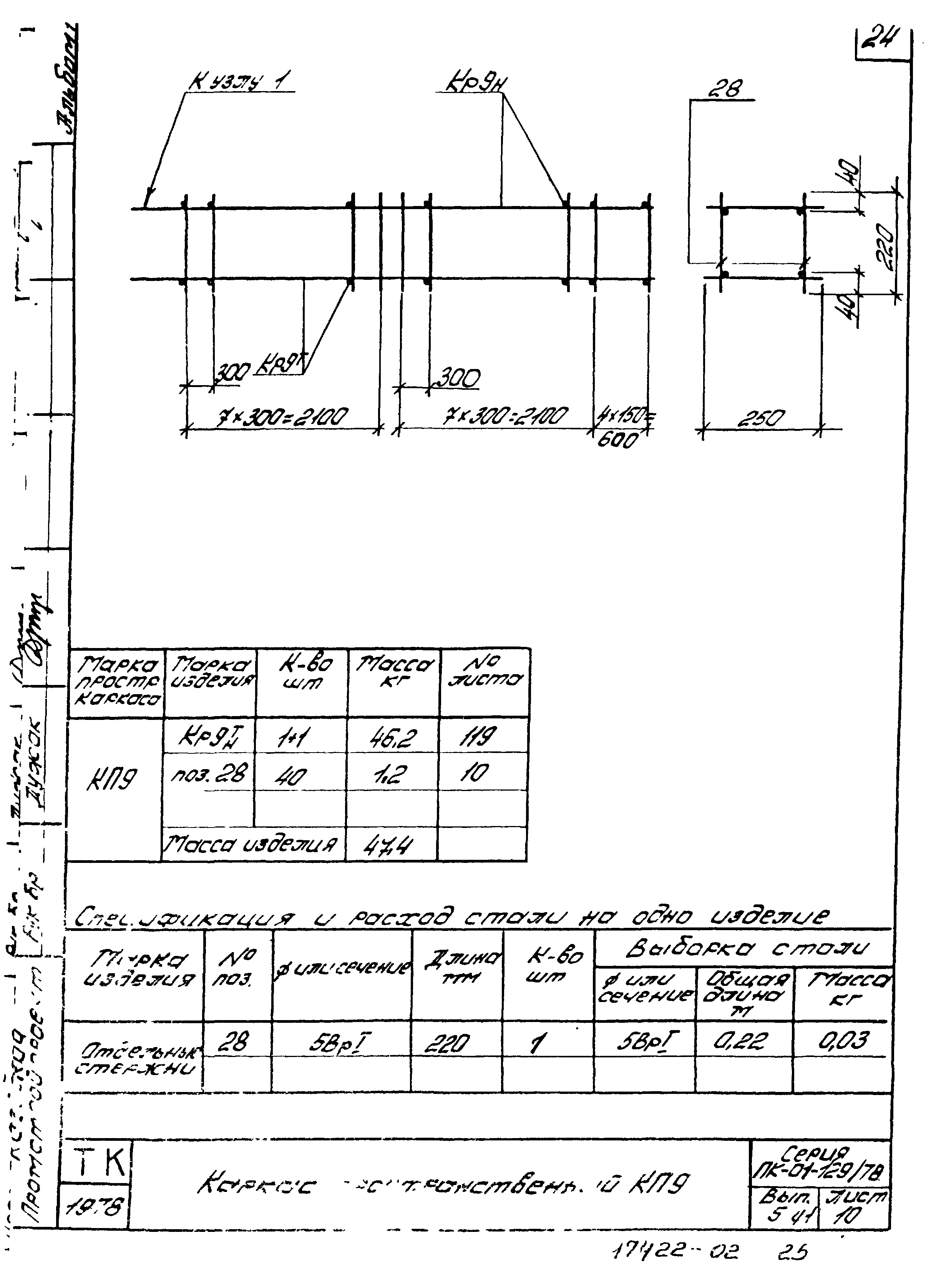 Серия ПК-01-129/78